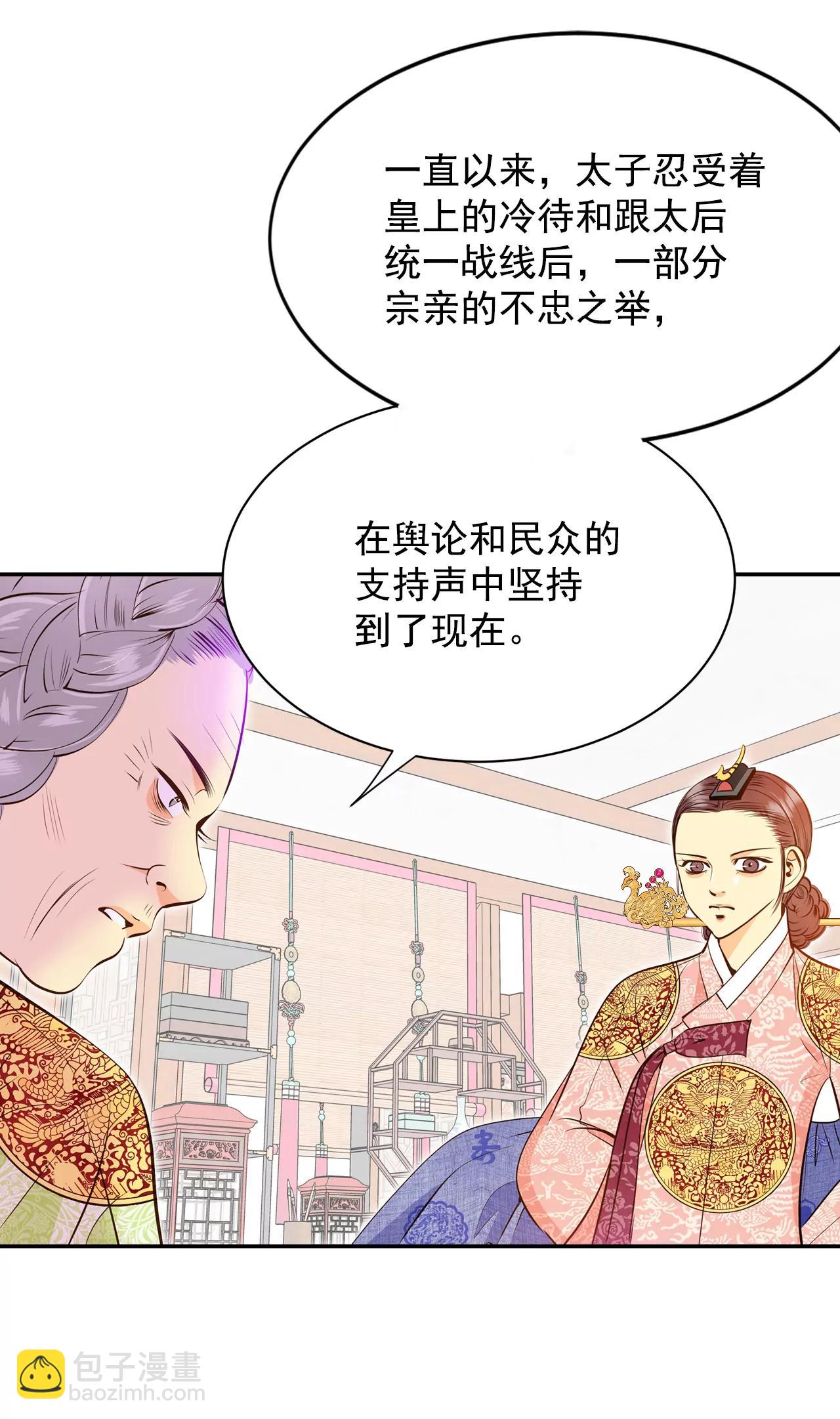 宮 - 253-審訊（2） - 5