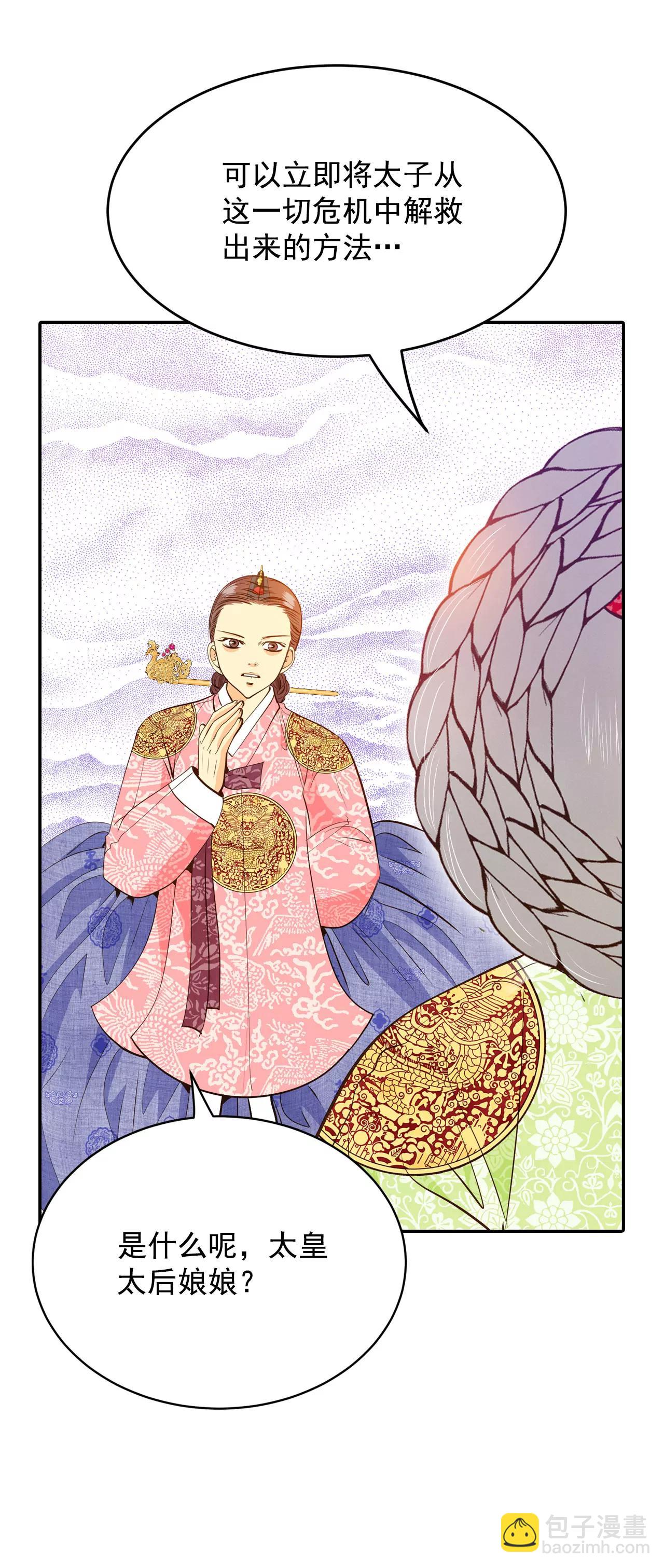 宮 - 253-審訊（2） - 1