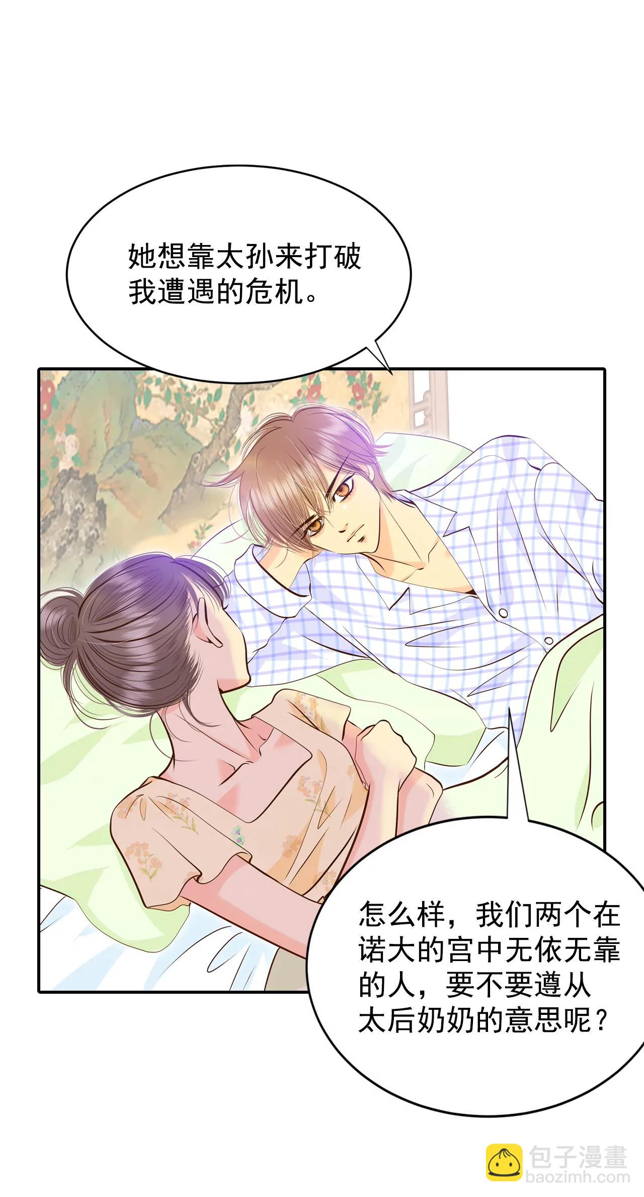 宮 - 259-正式搬家（3） - 4