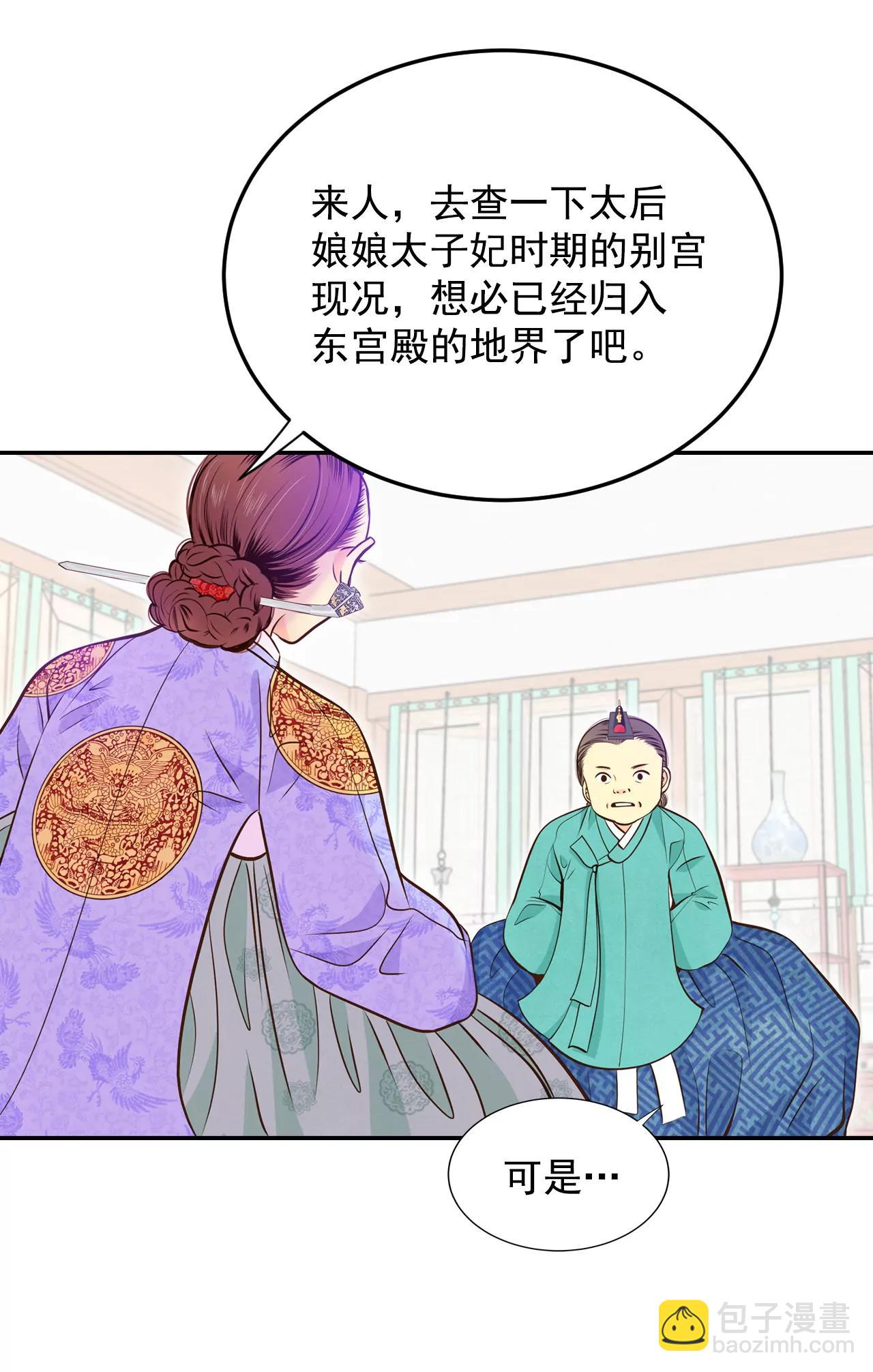 宮 - 259-正式搬家（3） - 6