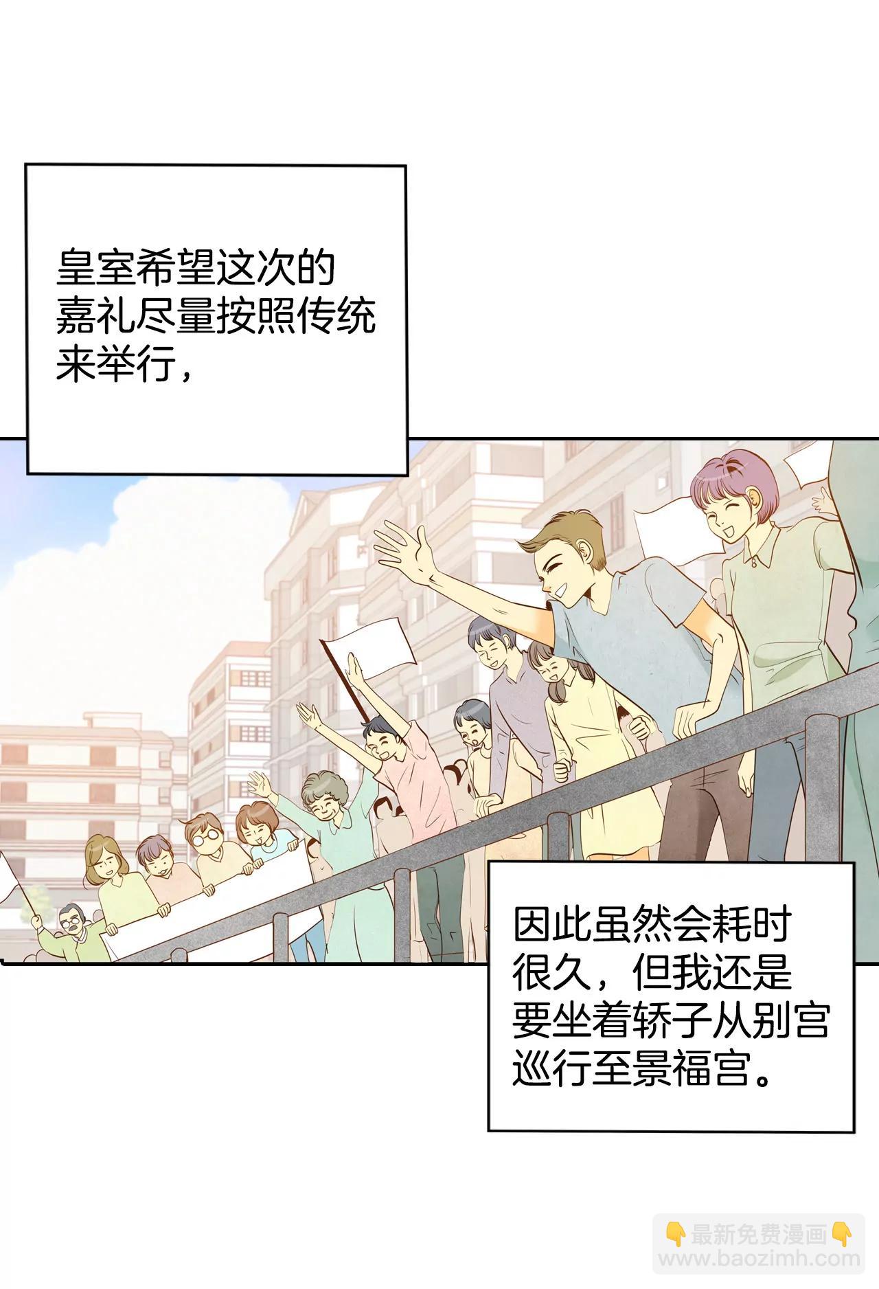 宮 - 第26話 大婚 - 4