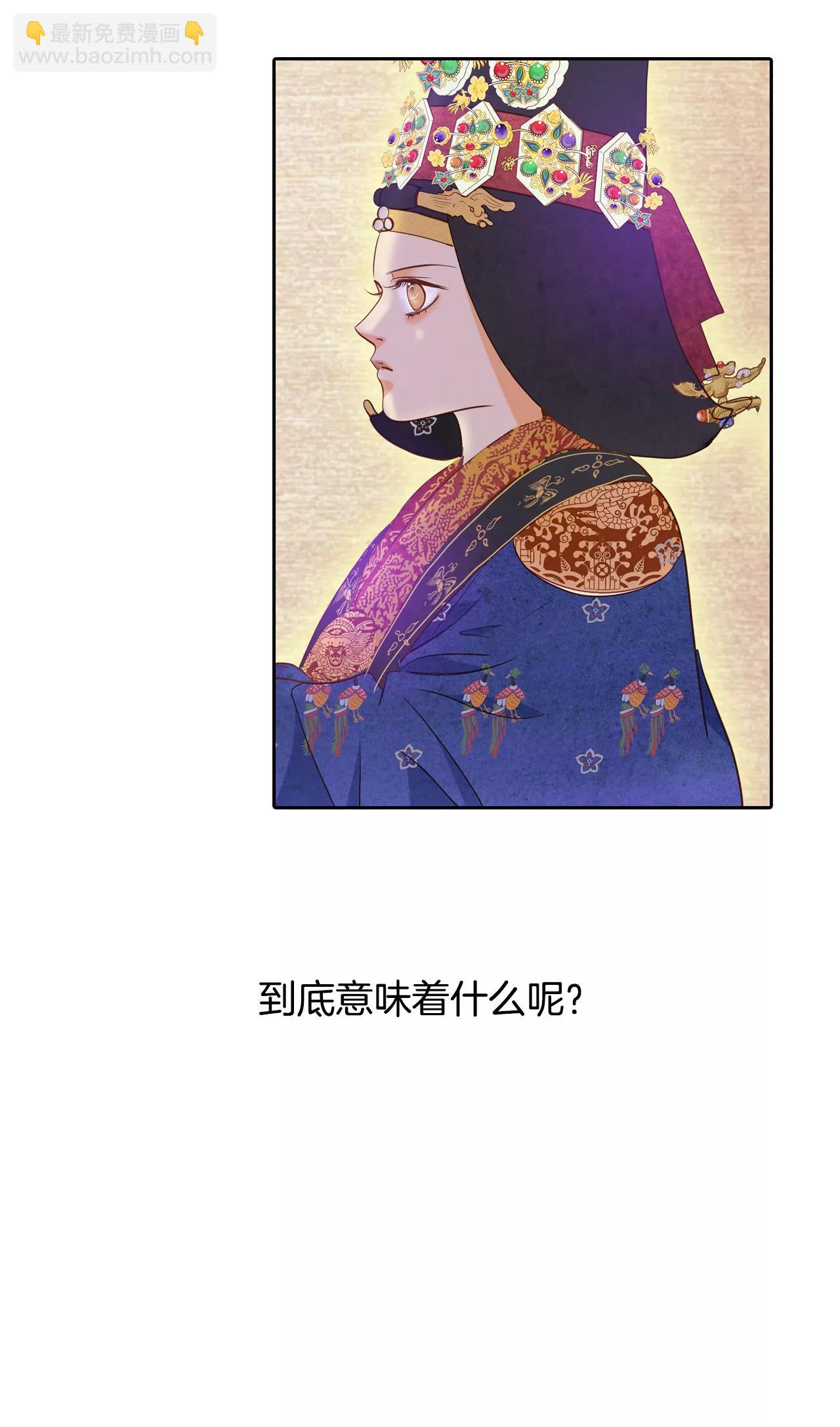 宮 - 第26話 大婚 - 2