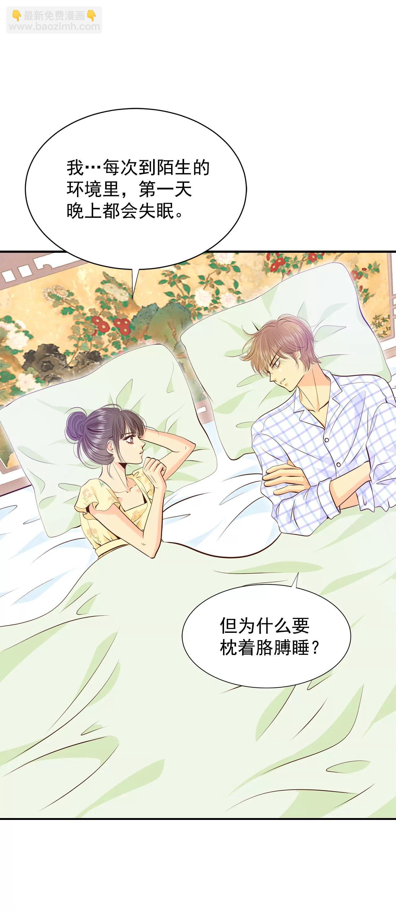 宮 - 261-撞破（2） - 6