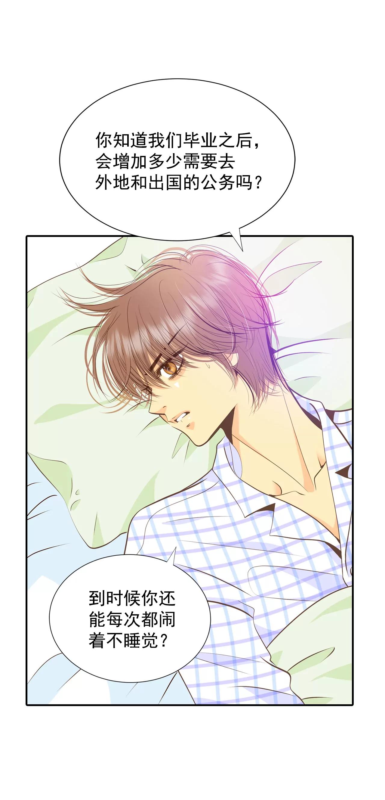 宮 - 261-撞破（2） - 1