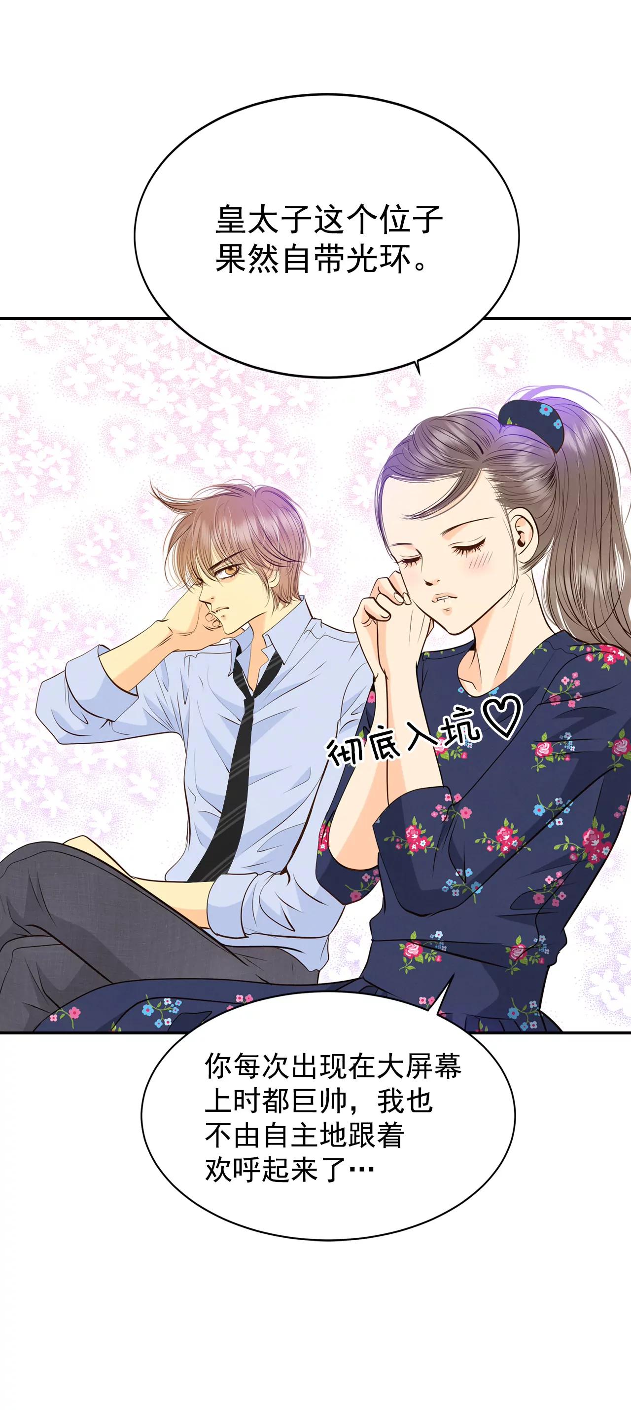 宮 - 267-看完球賽（2） - 3