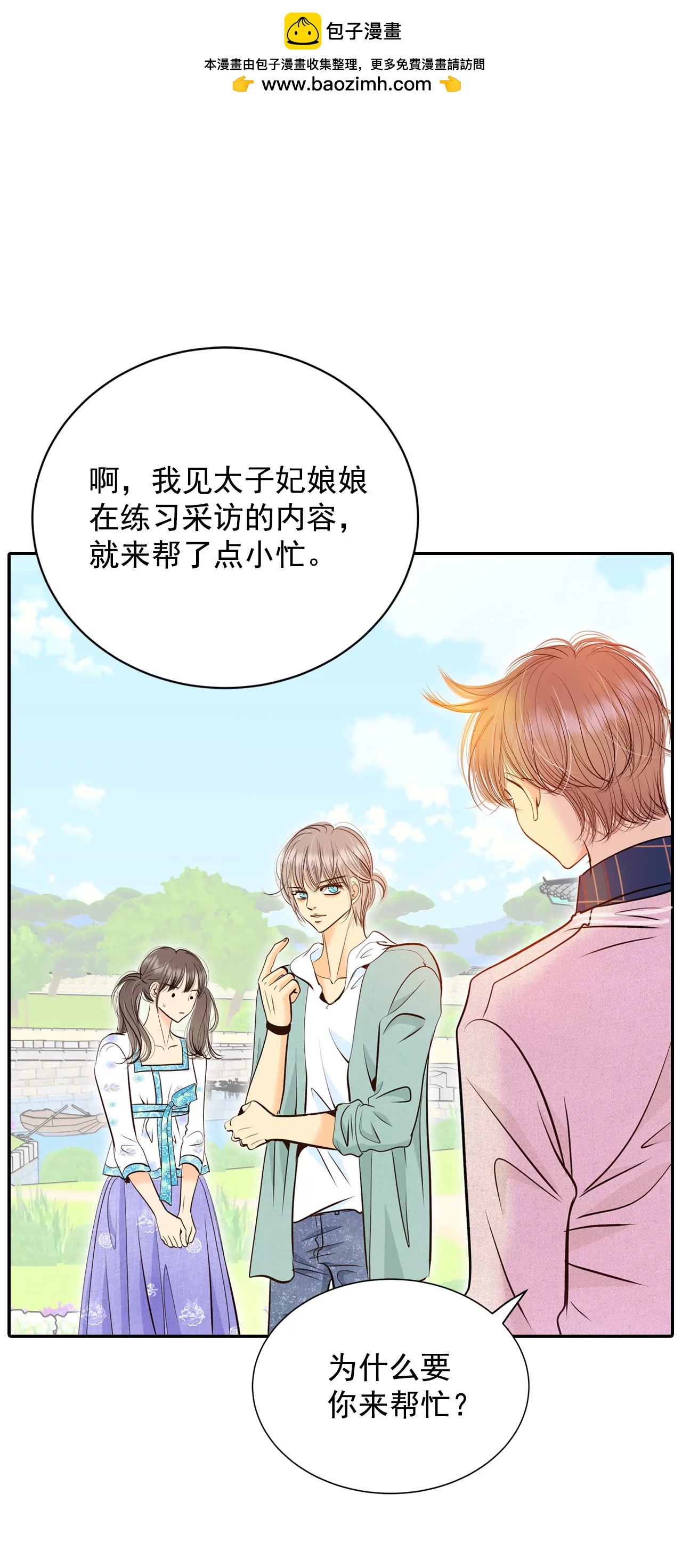 宮 - 277-病危（3） - 2