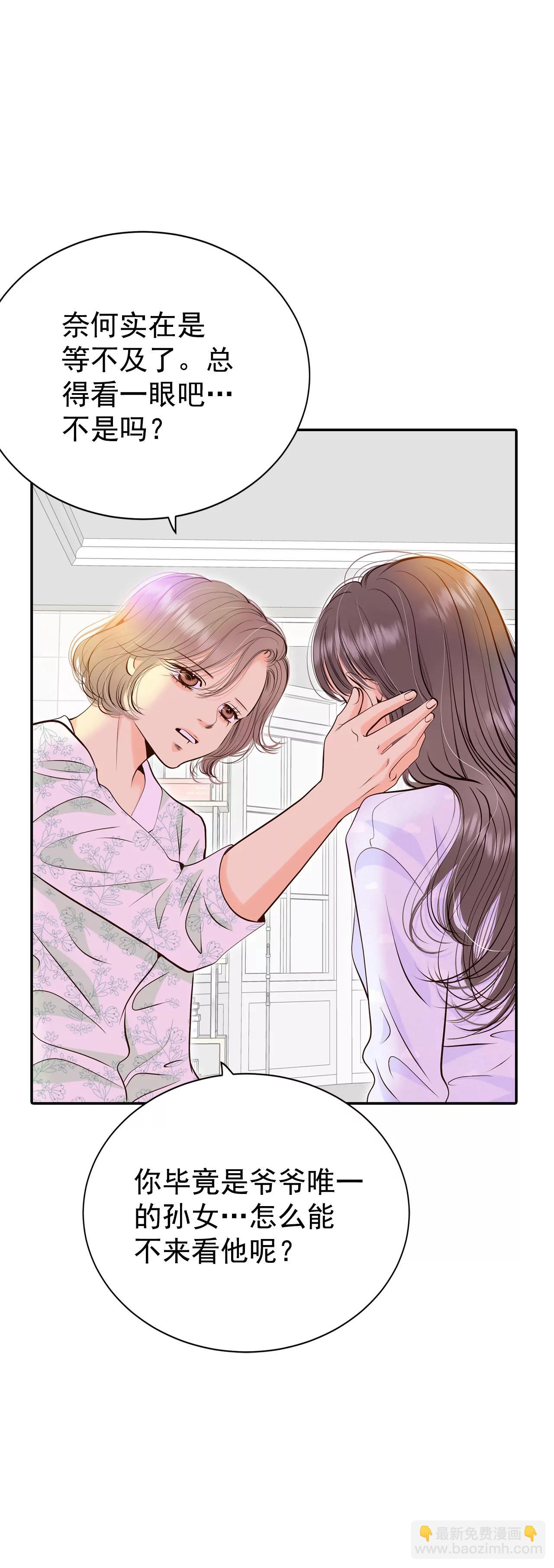 宮 - 281-坦白（1） - 3