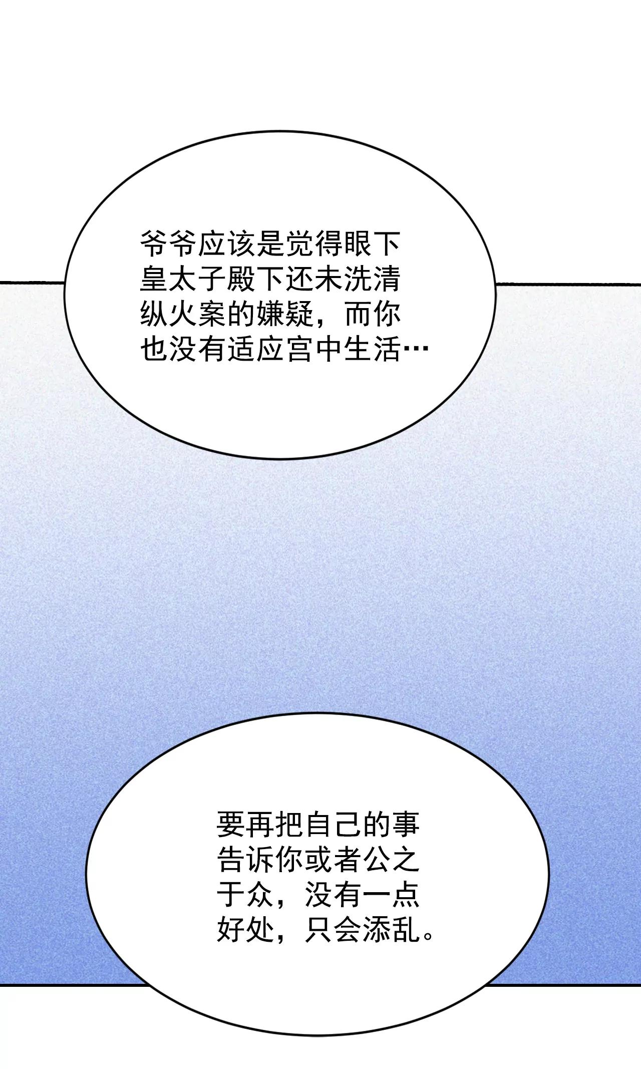 宮 - 281-坦白（1） - 7