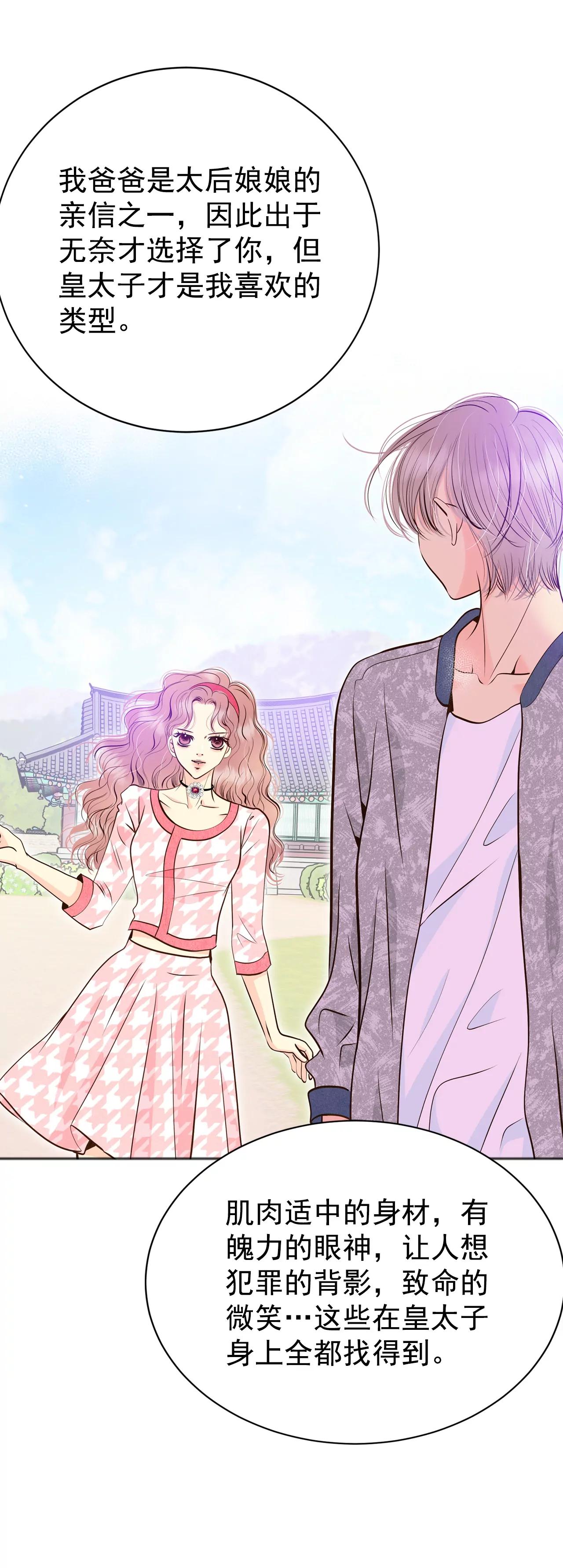 宮 - 283-坦白（3） - 1