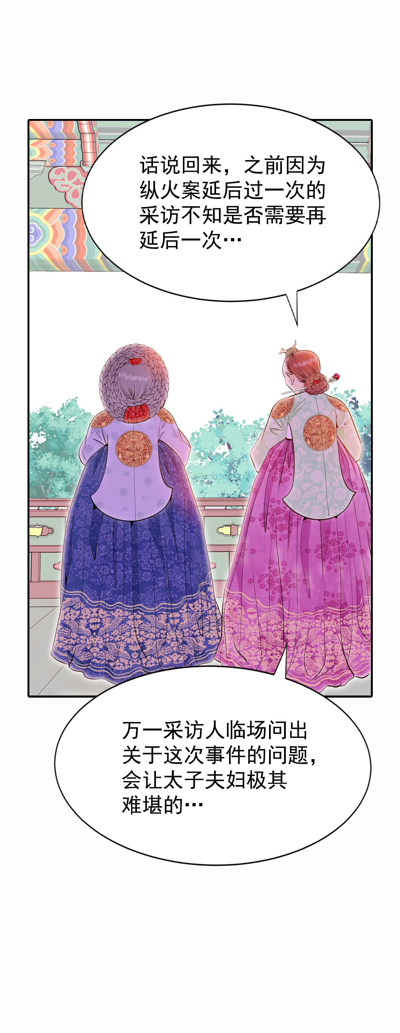 宮 - 289-危機又起（3） - 5