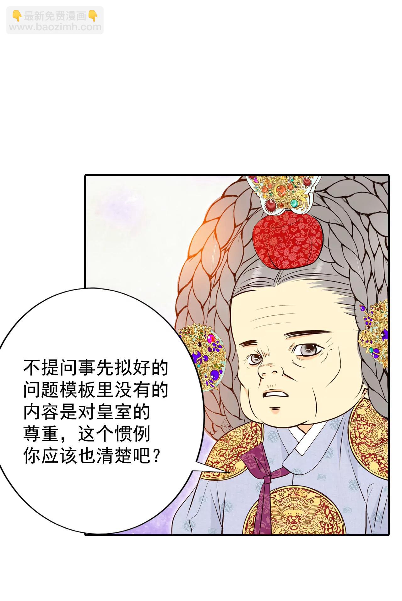 宮 - 289-危機又起（3） - 6