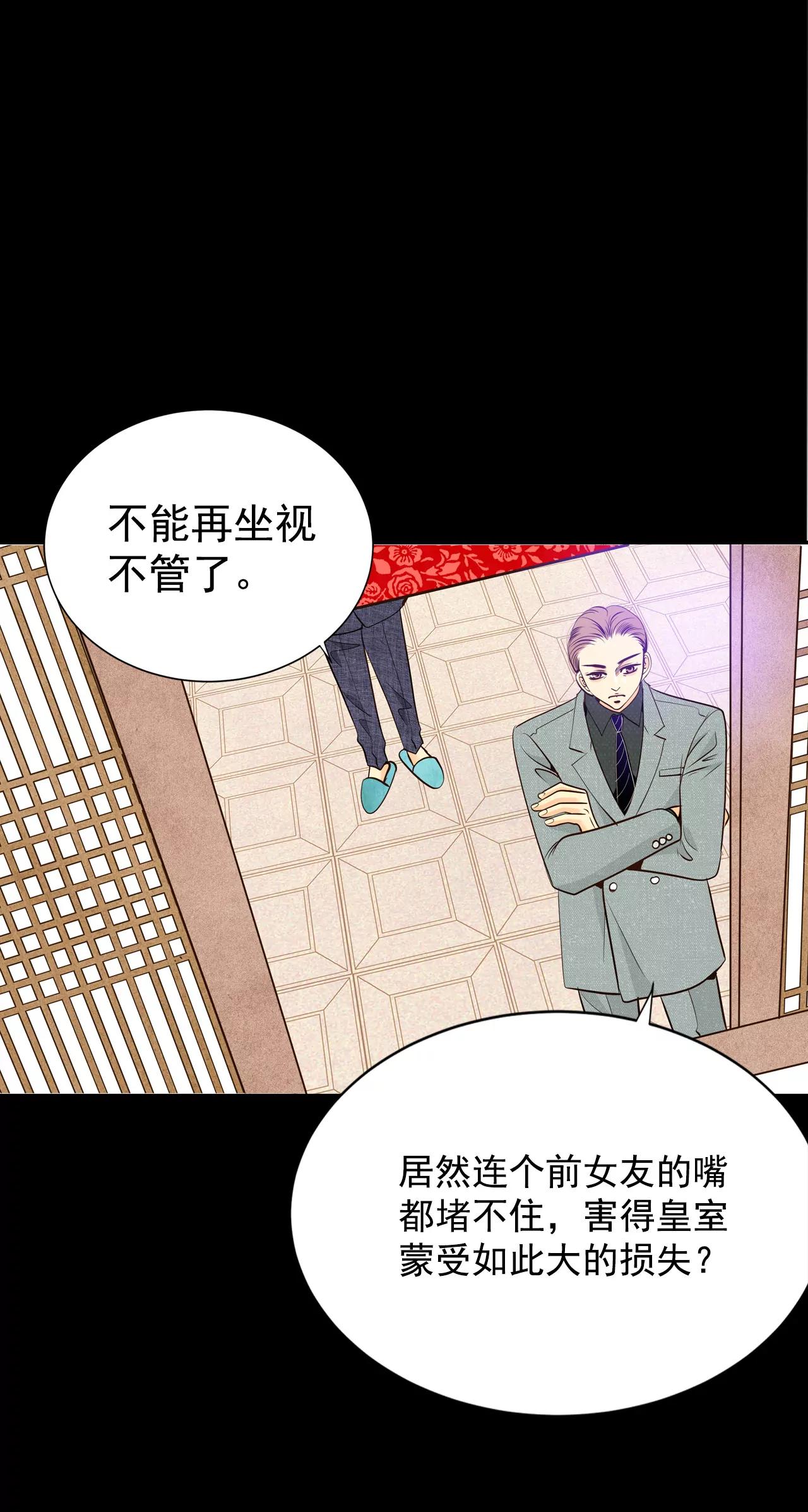 宮 - 289-危機又起（3） - 2