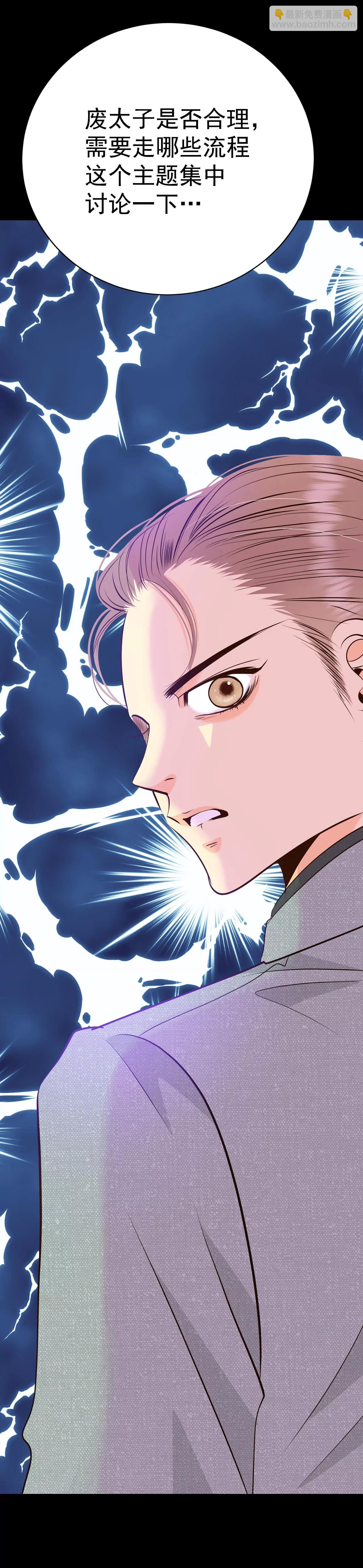 宮 - 289-危機又起（3） - 5