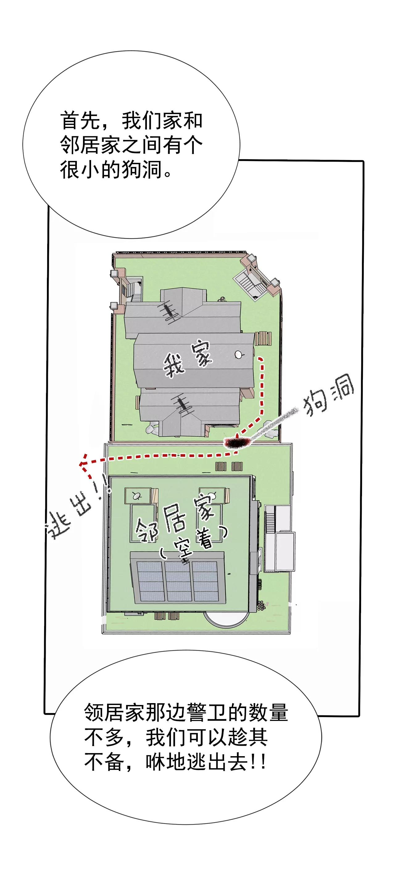 宮 - 291-秘密潛出（2） - 4