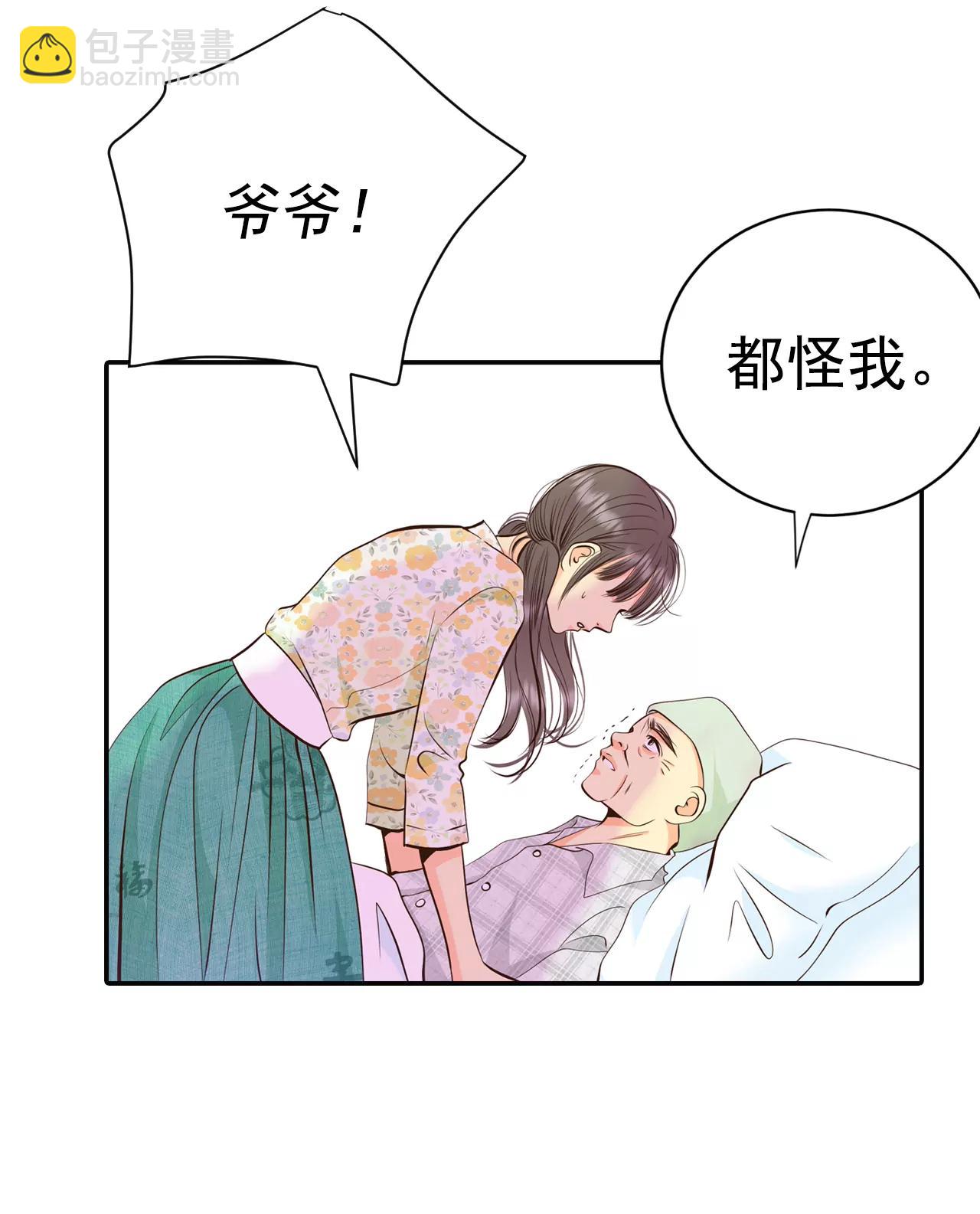 宮 - 293-爺爺的夙願（1） - 4