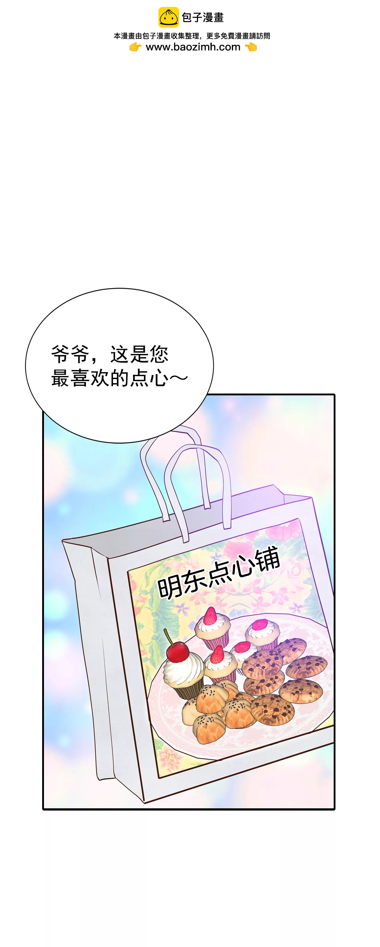 宮 - 293-爺爺的夙願（1） - 2