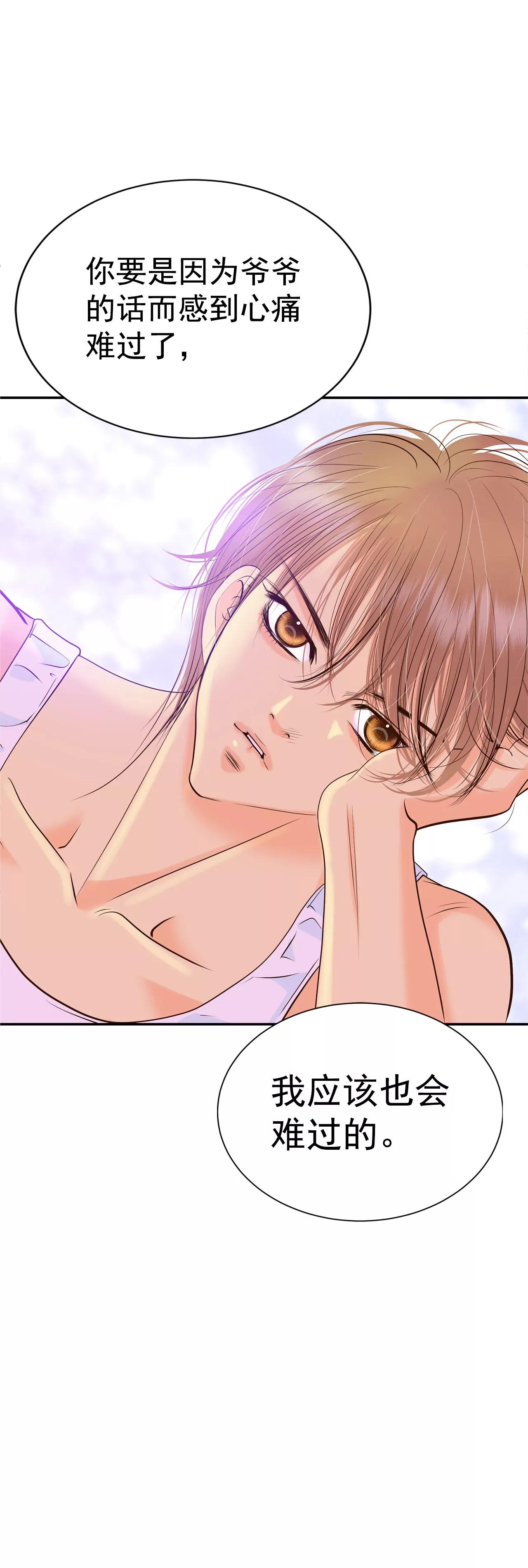 宮 - 293-爺爺的夙願（1） - 7