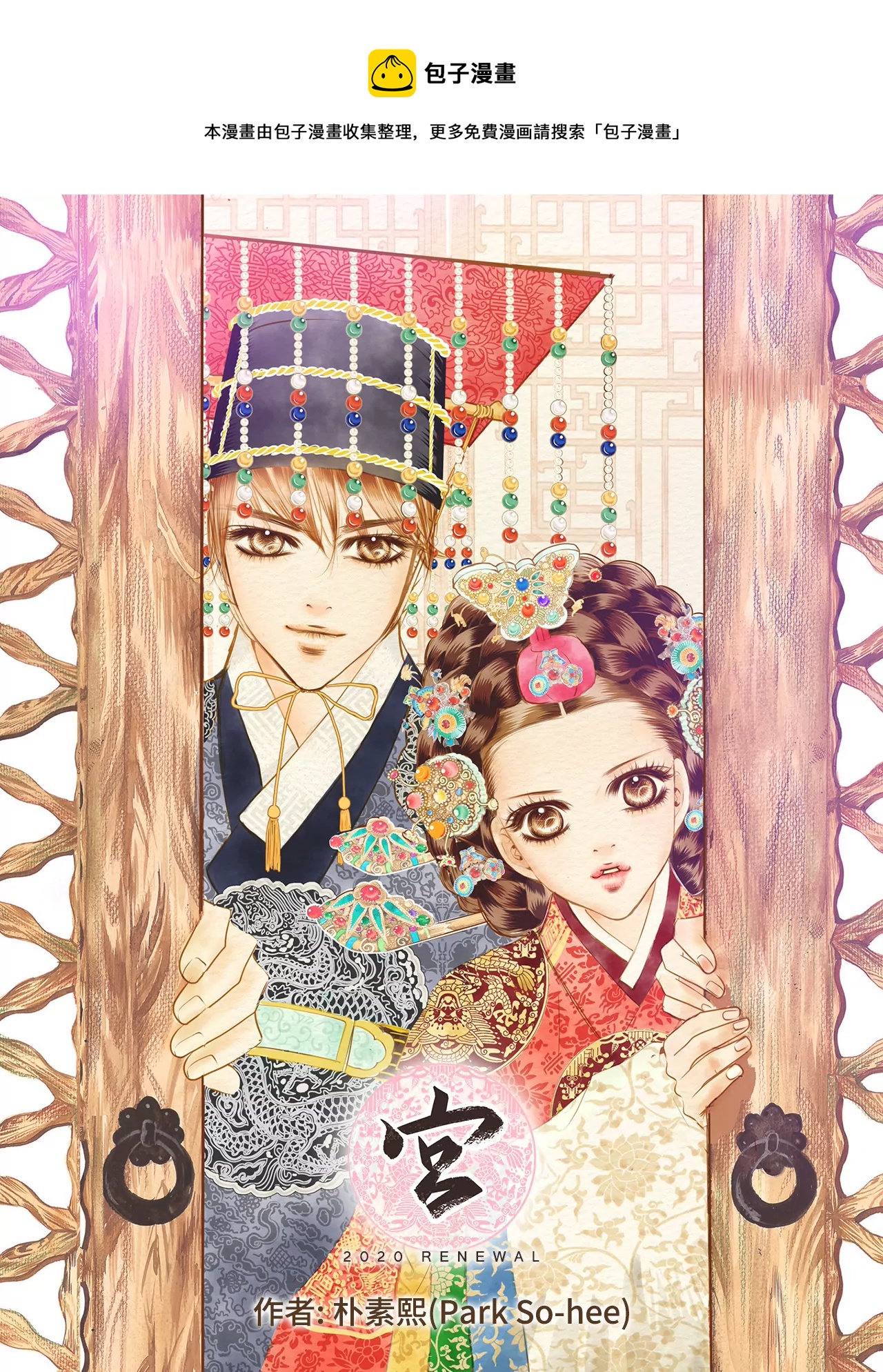 宮 - 第4話 考試 - 1