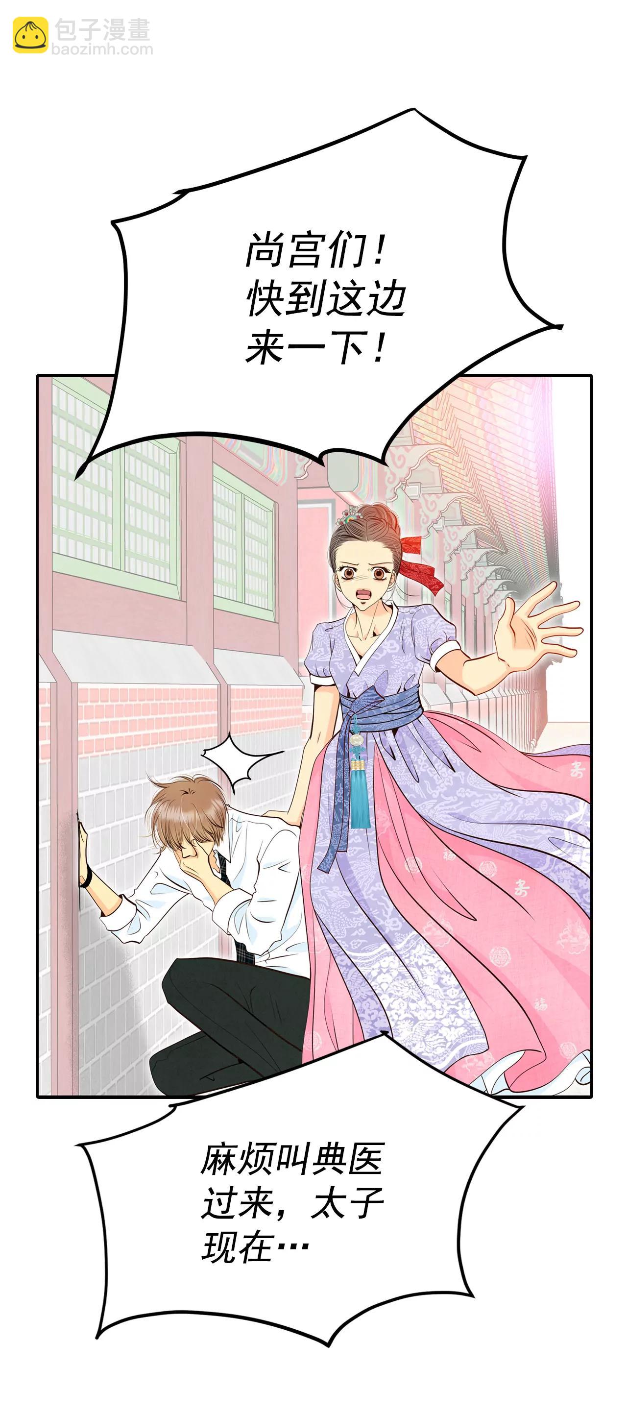 宮 - 303-病倒（3） - 6