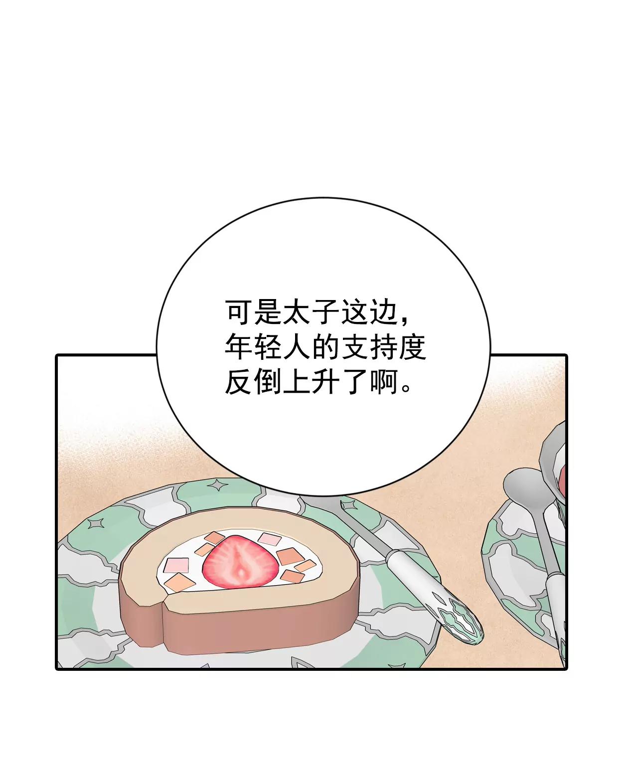 宮 - 305-席藁待罪（2） - 3