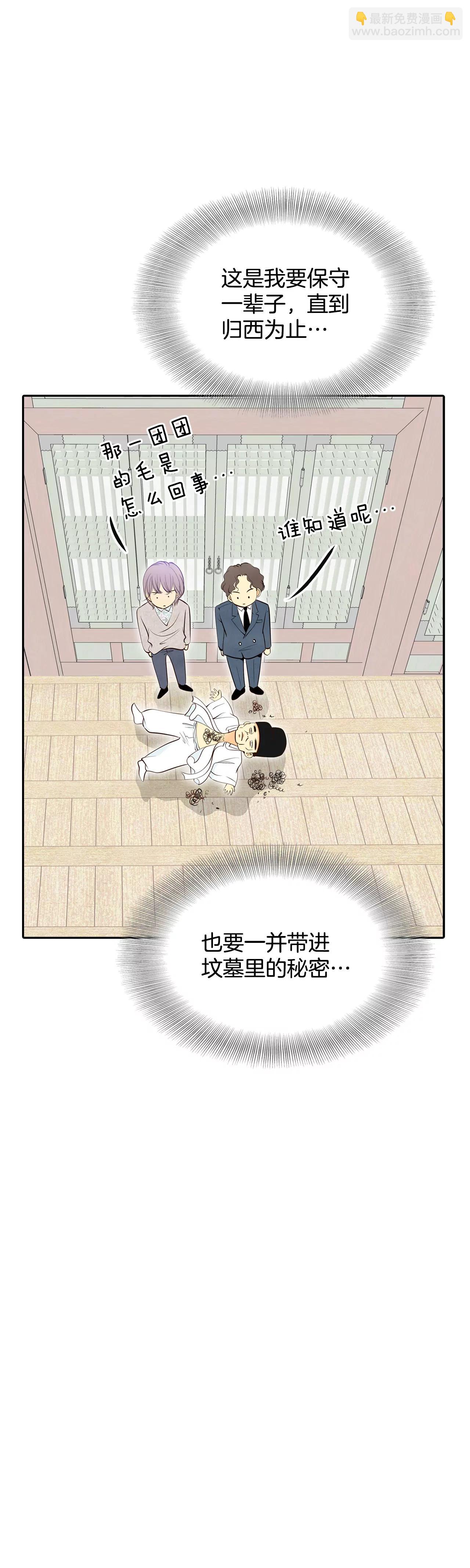 宮 - 305-席藁待罪（2） - 3