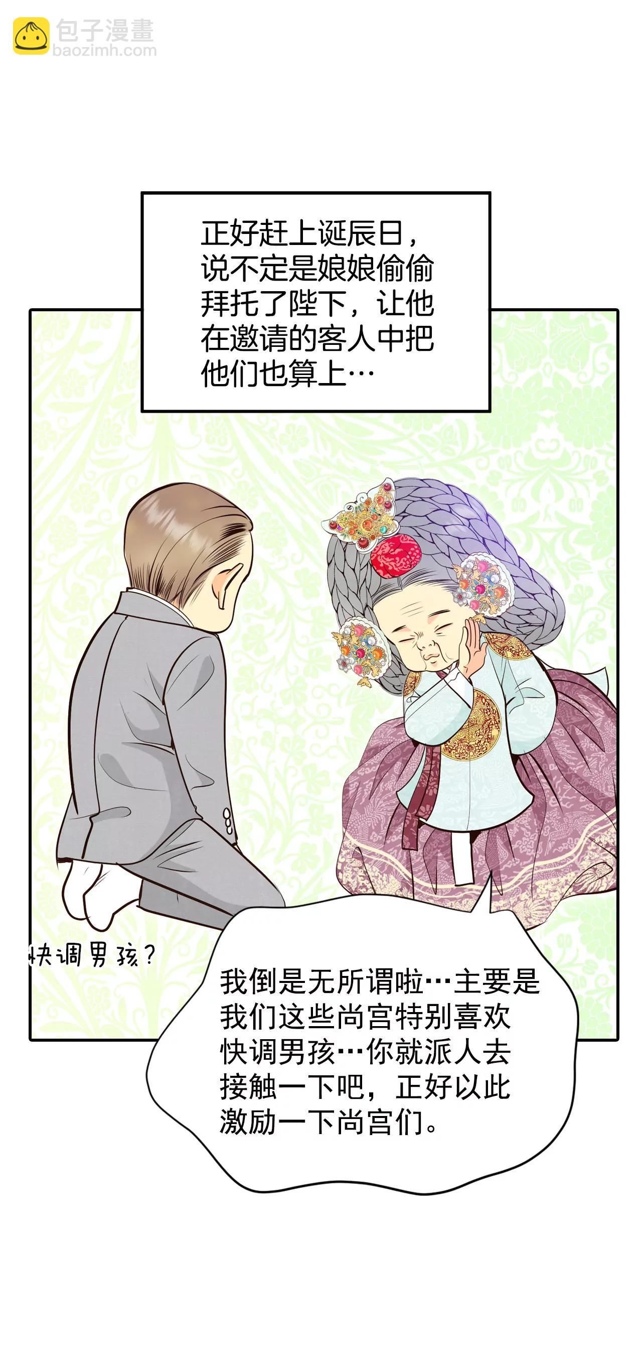 宮 - 317-誕辰日（2） - 2