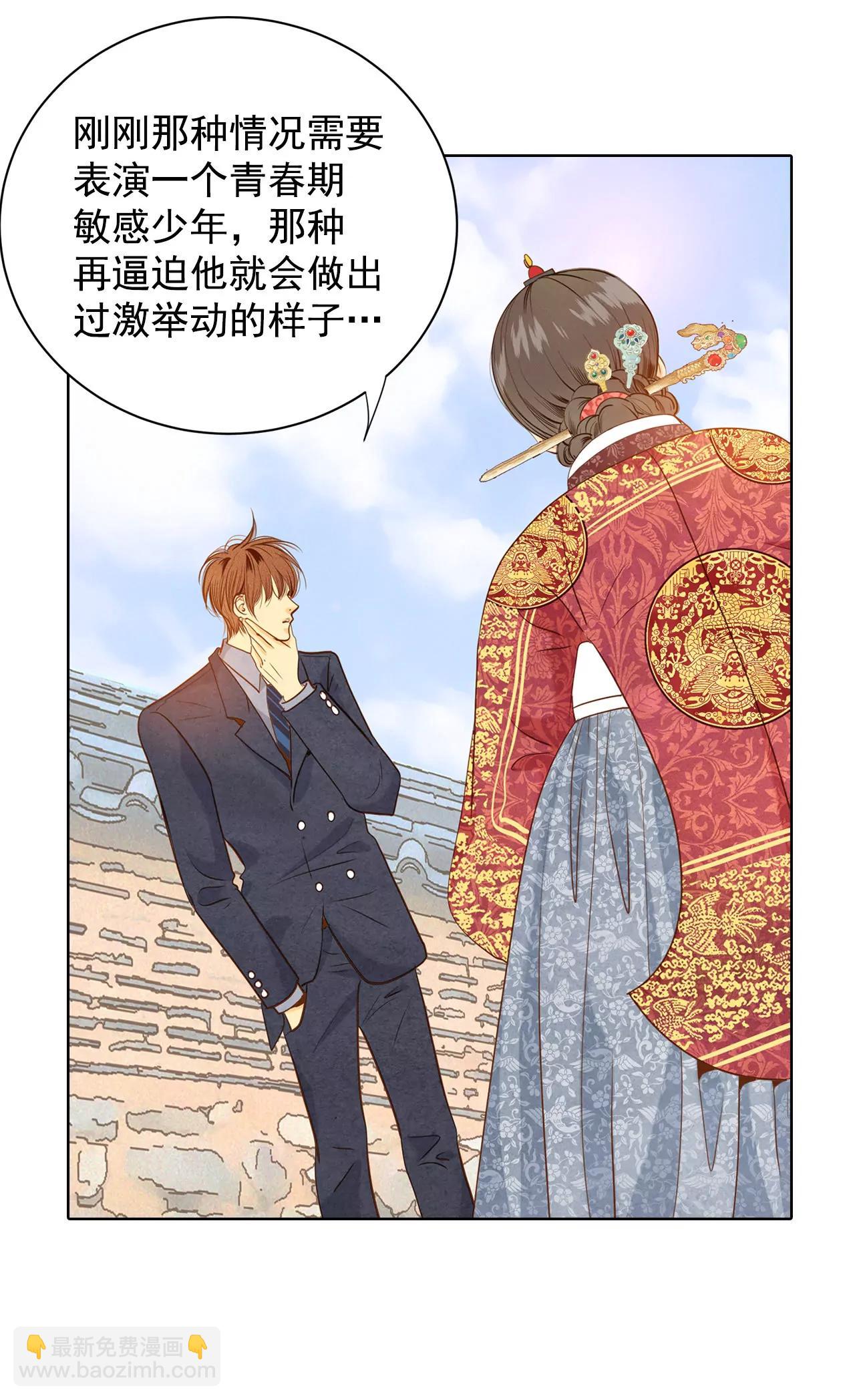 宮 - 第32話 敏感青少年的自白 - 6