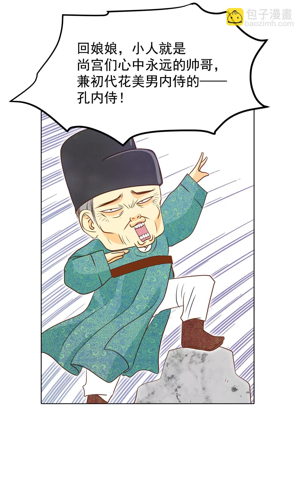 宮 - 第32話 敏感青少年的自白 - 2