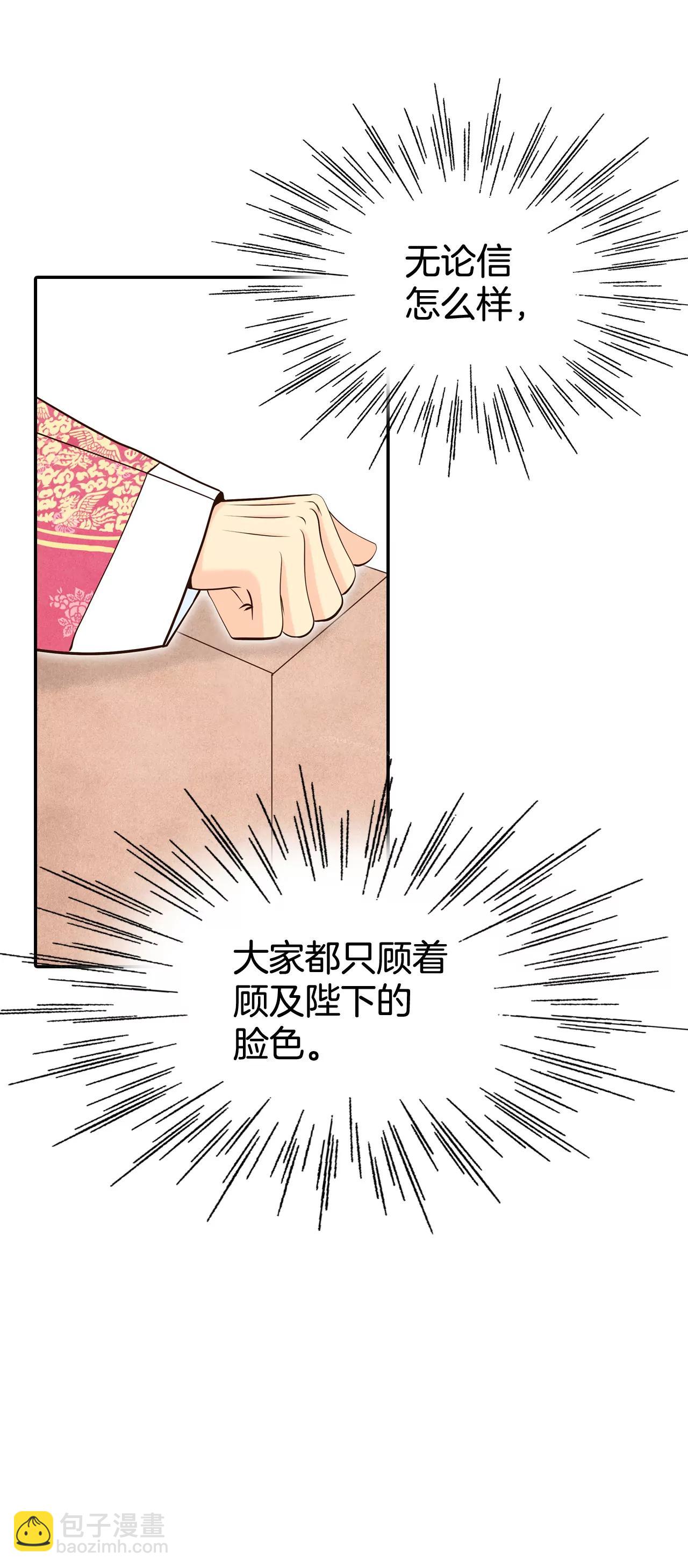 宮 - 325-不速之客（2） - 4