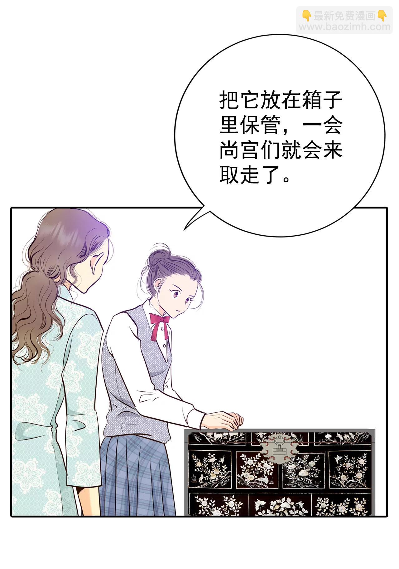 宮 - 327-舊疾再犯（1） - 3