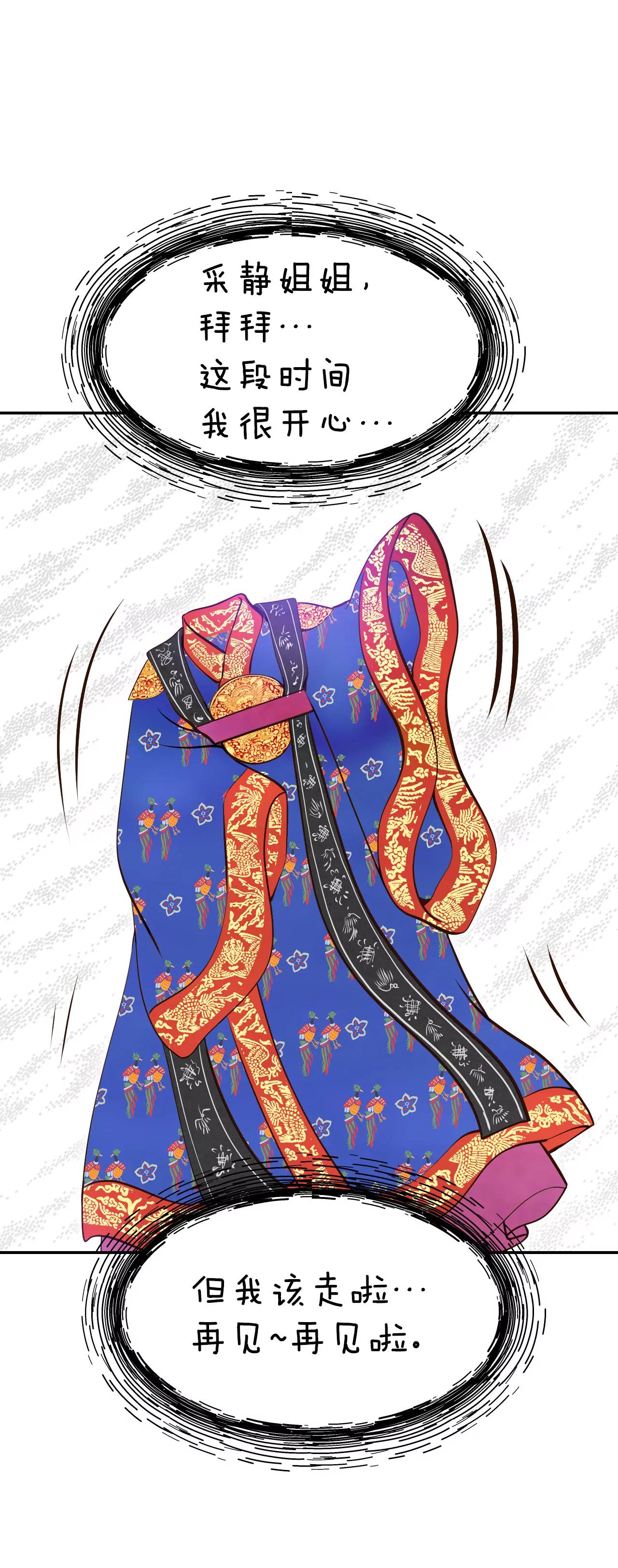 宮 - 337-尋找翟衣（2） - 4