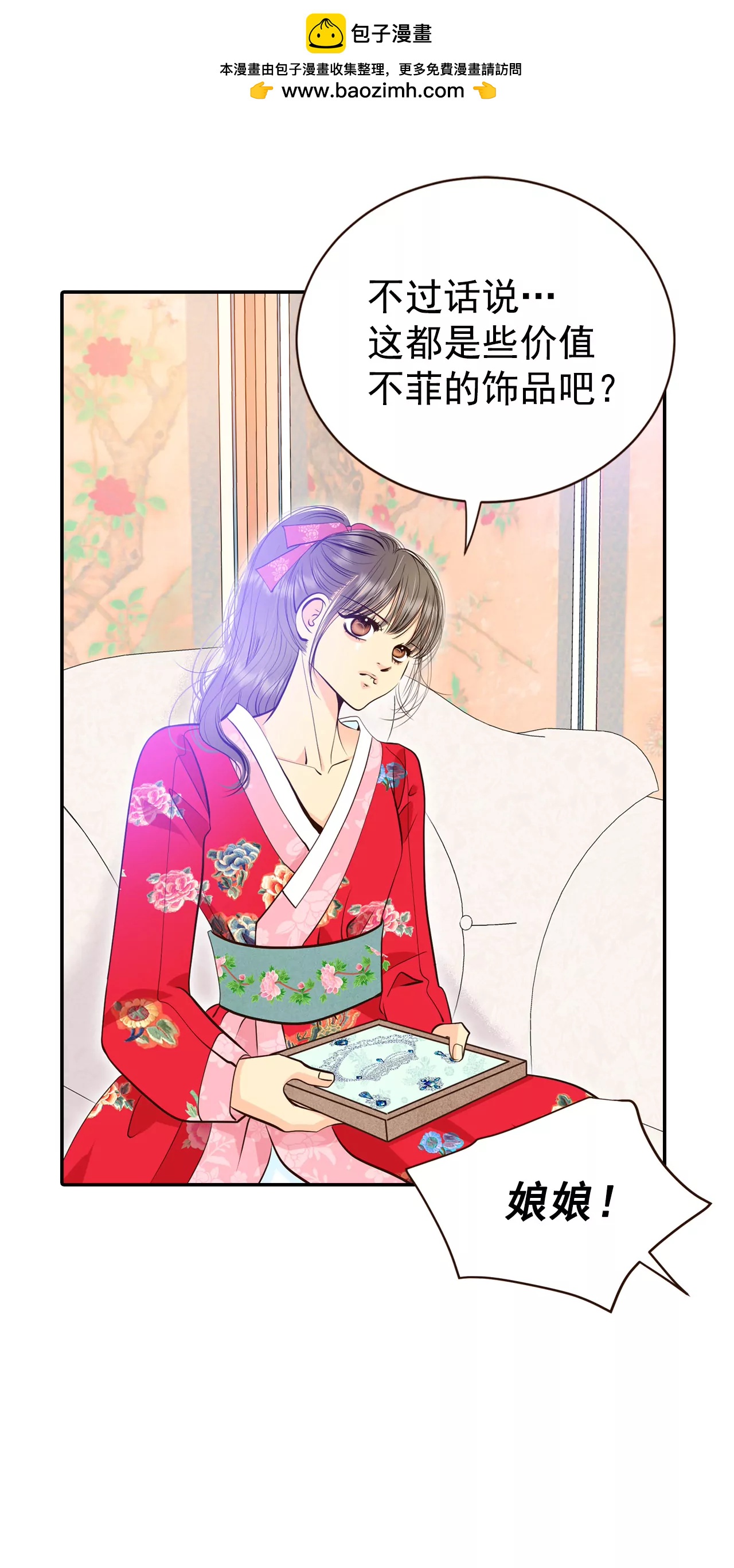 宮 - 347-隱瞞（3） - 2