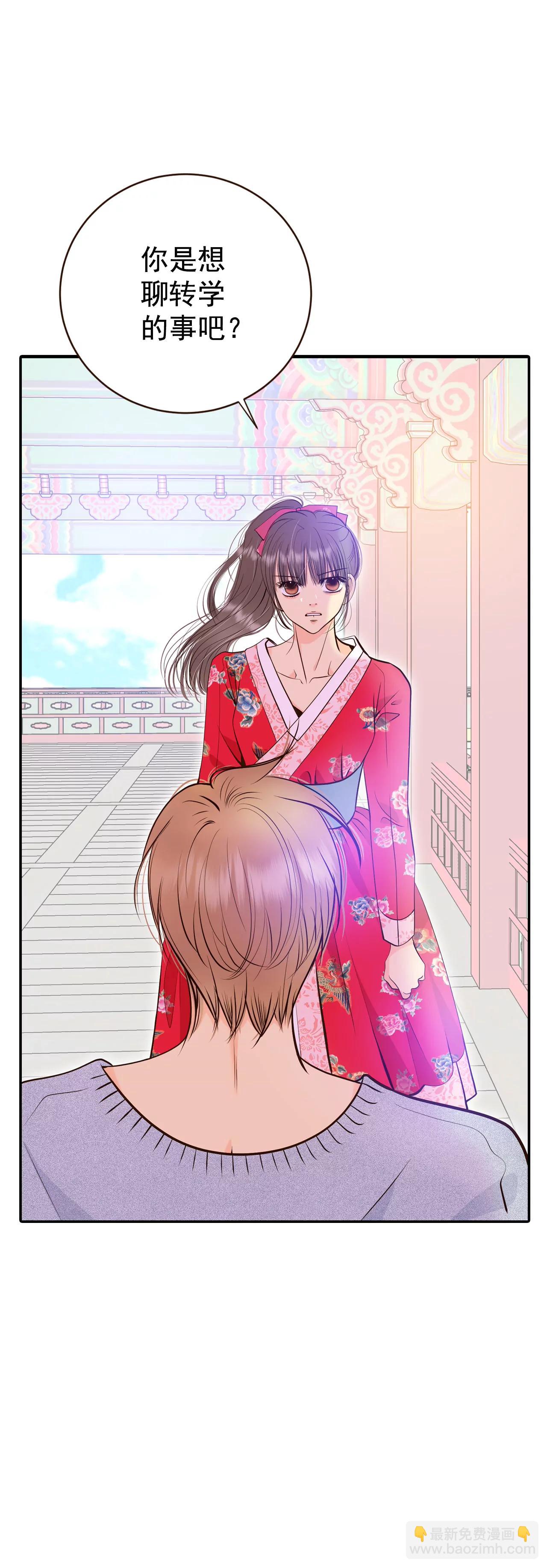 宮 - 347-隱瞞（3） - 6