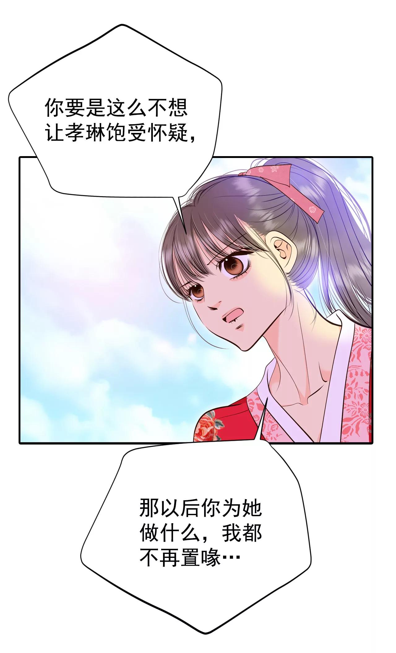 宮 - 347-隱瞞（3） - 2