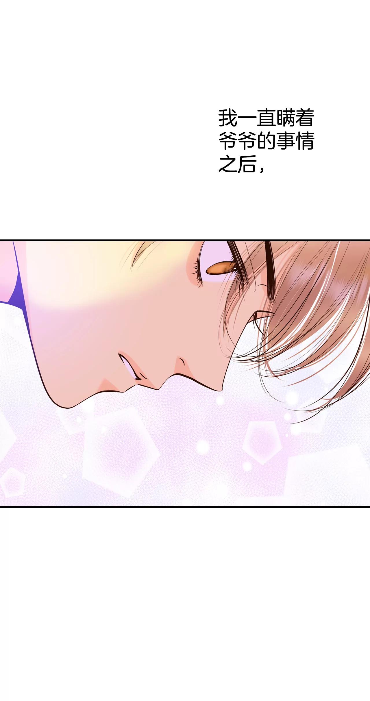 宮 - 347-隱瞞（3） - 7