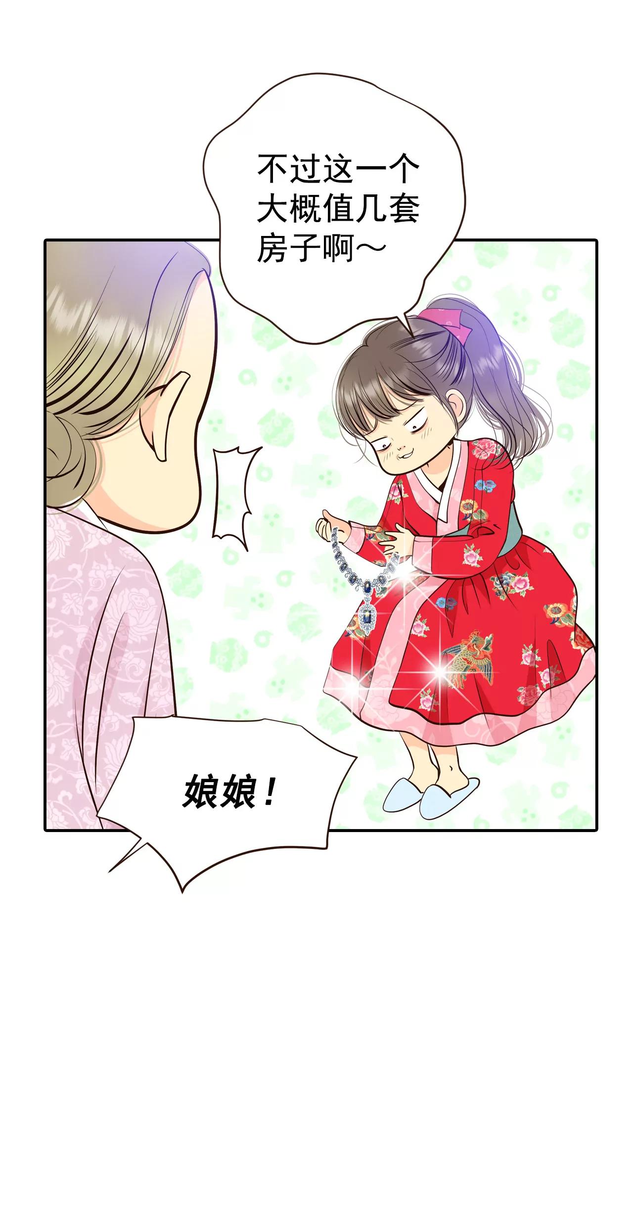 宮 - 347-隱瞞（3） - 5