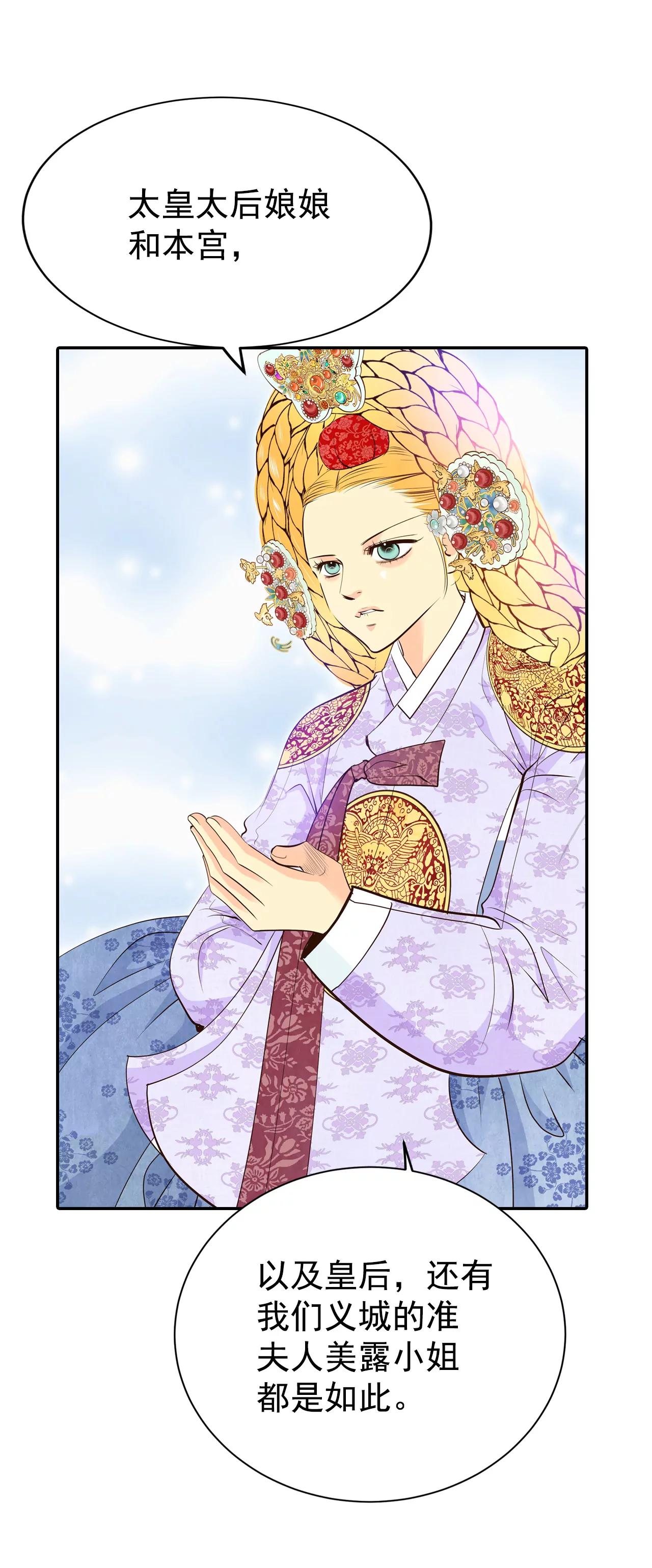 宮 - 355-當衆受辱（2） - 4