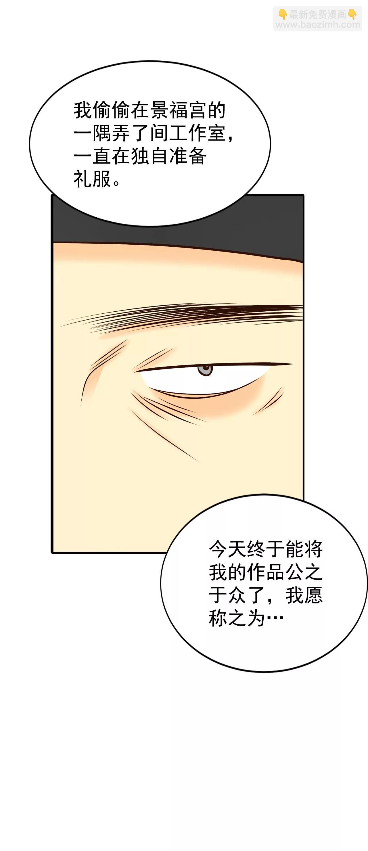 宮 - 355-當衆受辱（2） - 5