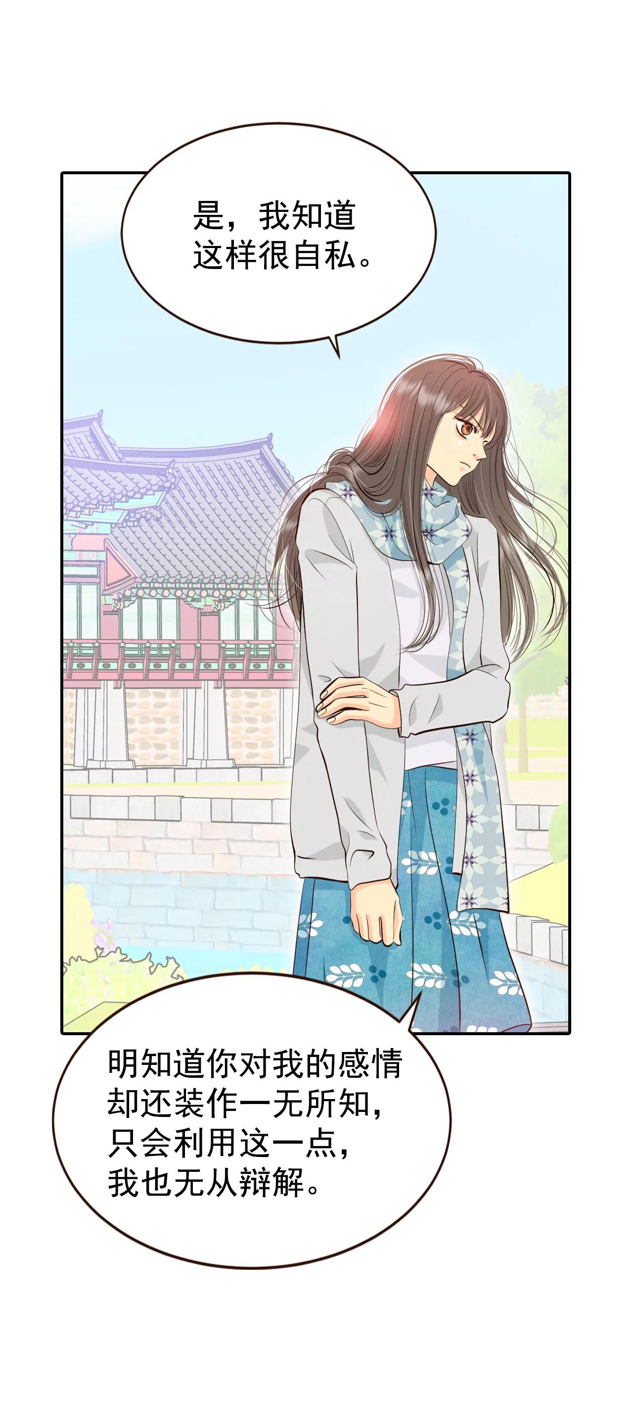 宮 - 361-真相（2） - 6