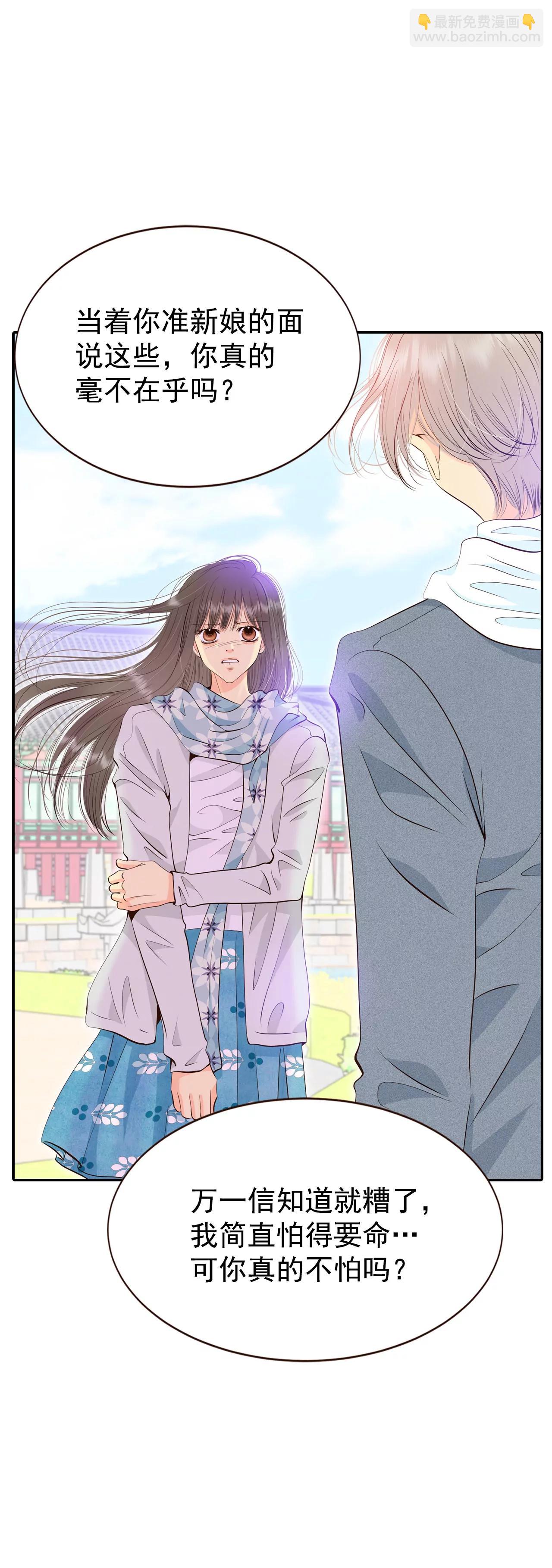 宮 - 361-真相（2） - 2