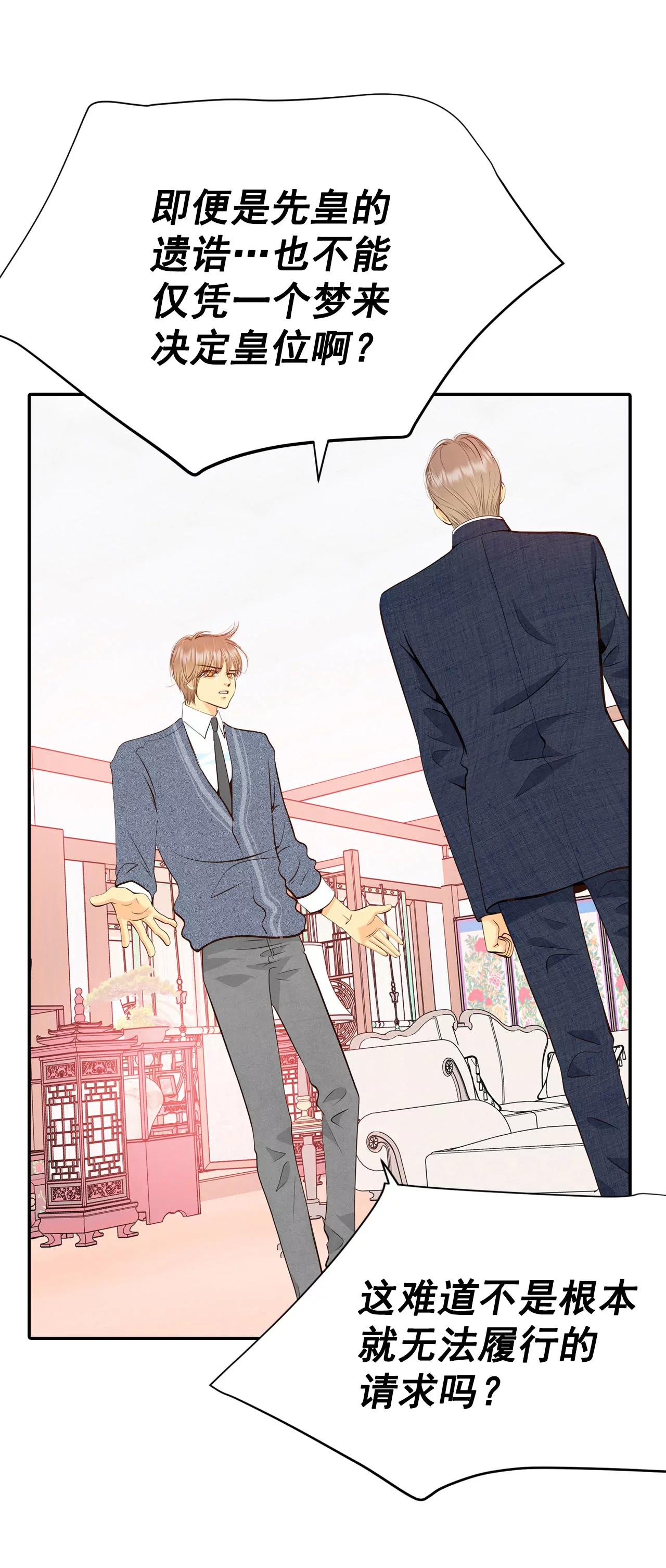 宮 - 363-改變主意（1） - 6