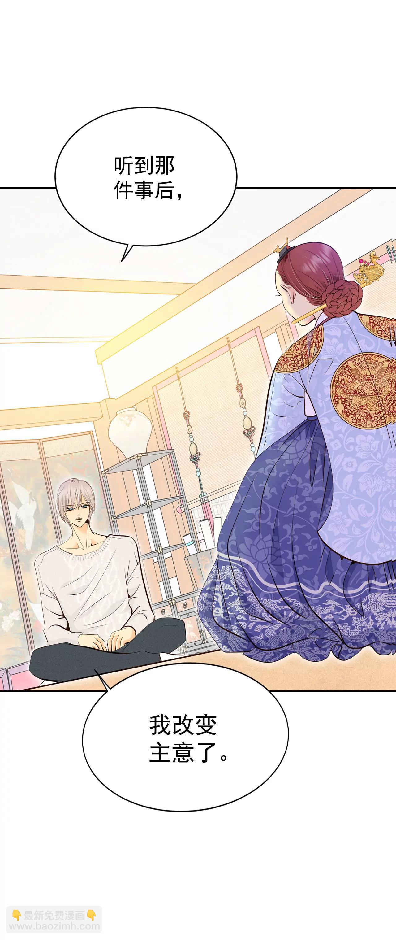 宮 - 365-改變主意（3） - 5