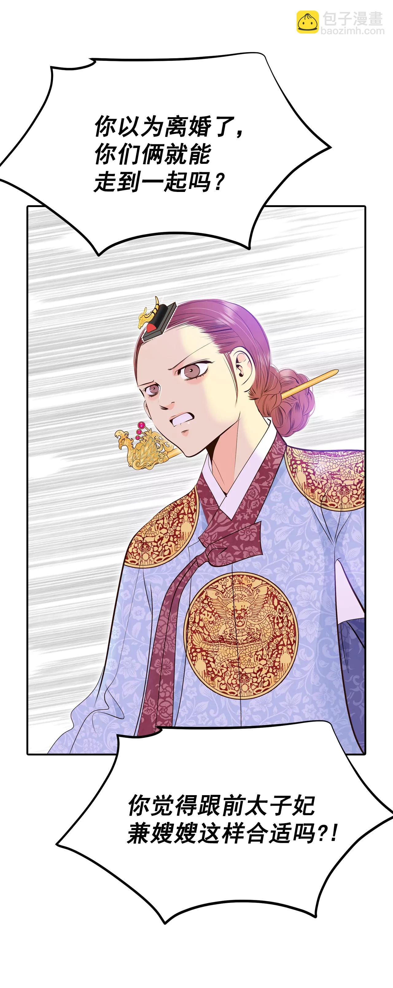 宮 - 365-改變主意（3） - 3