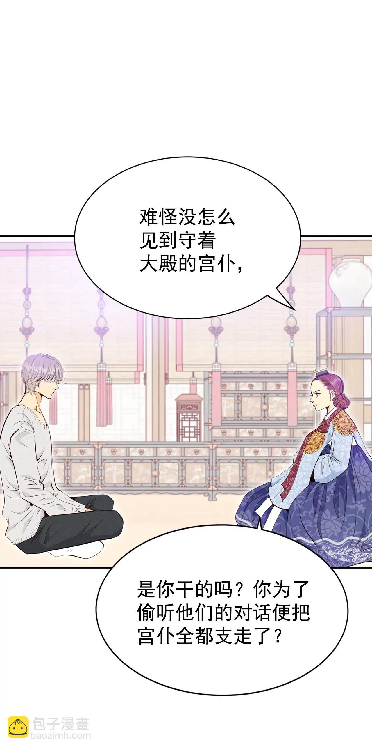 宮 - 365-改變主意（3） - 6