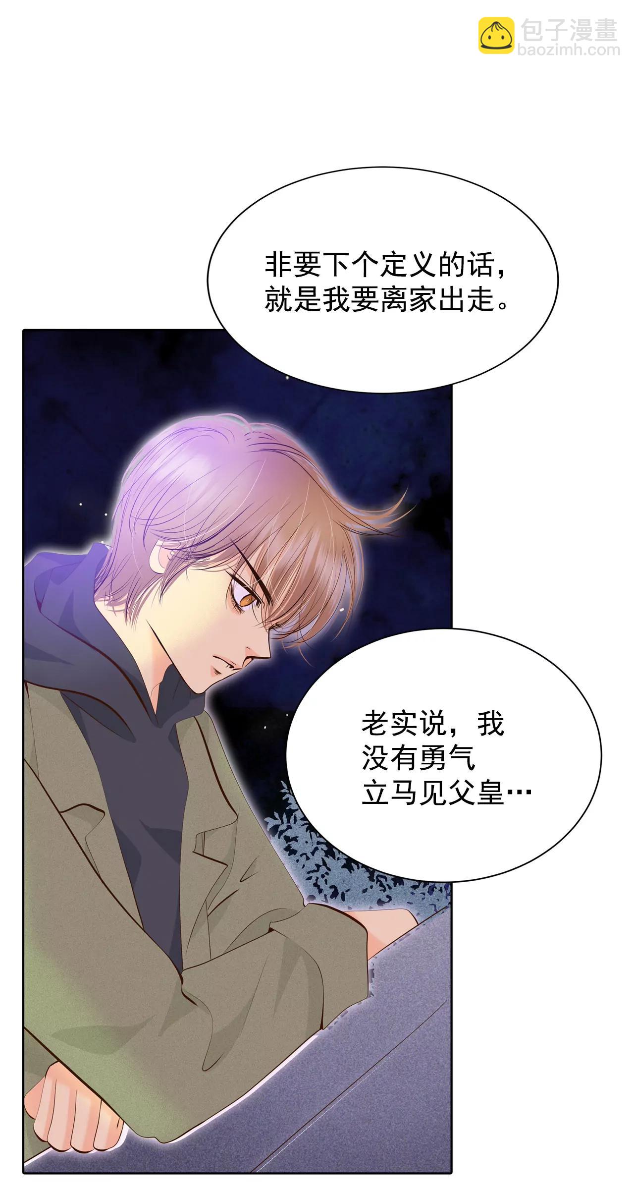 宮 - 373-離家出走（2） - 6