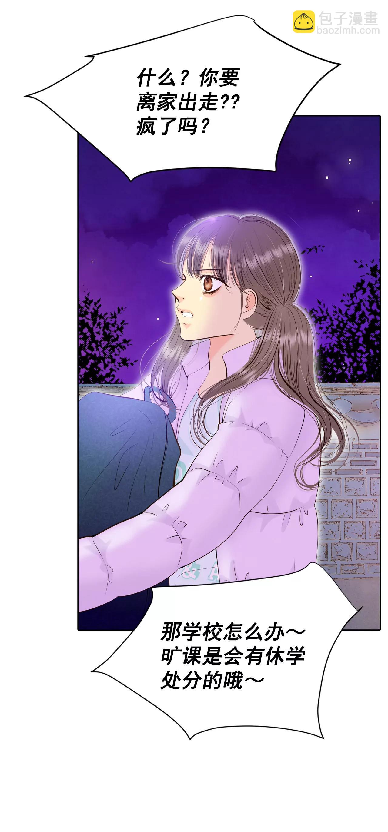 宮 - 373-離家出走（2） - 1