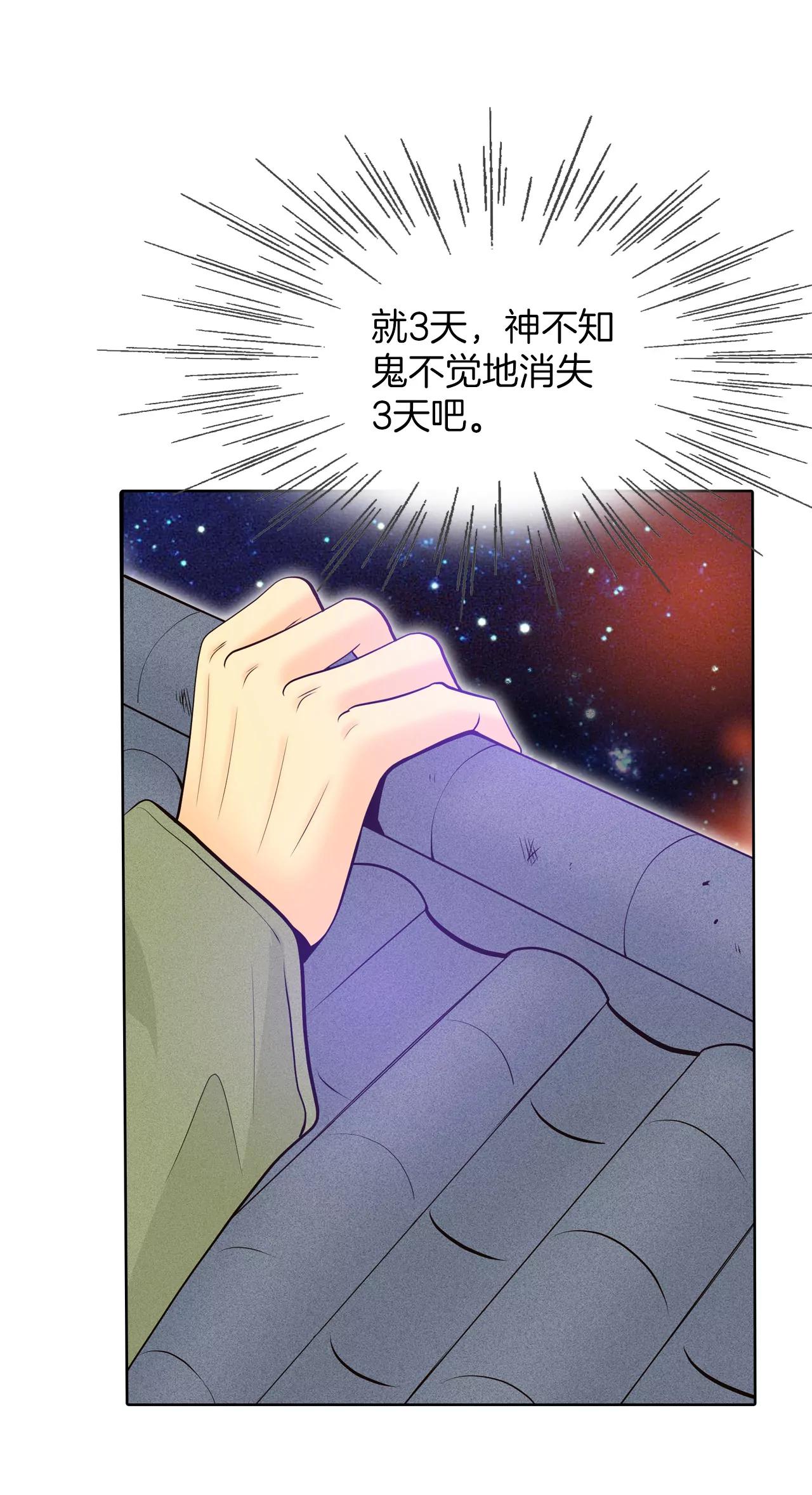 宮 - 373-離家出走（2） - 3