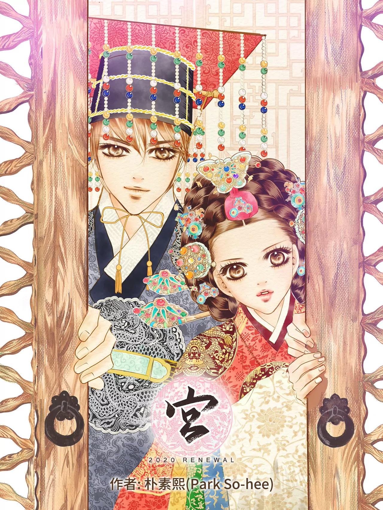 宮 - 第38話 爲了錢結婚 - 1