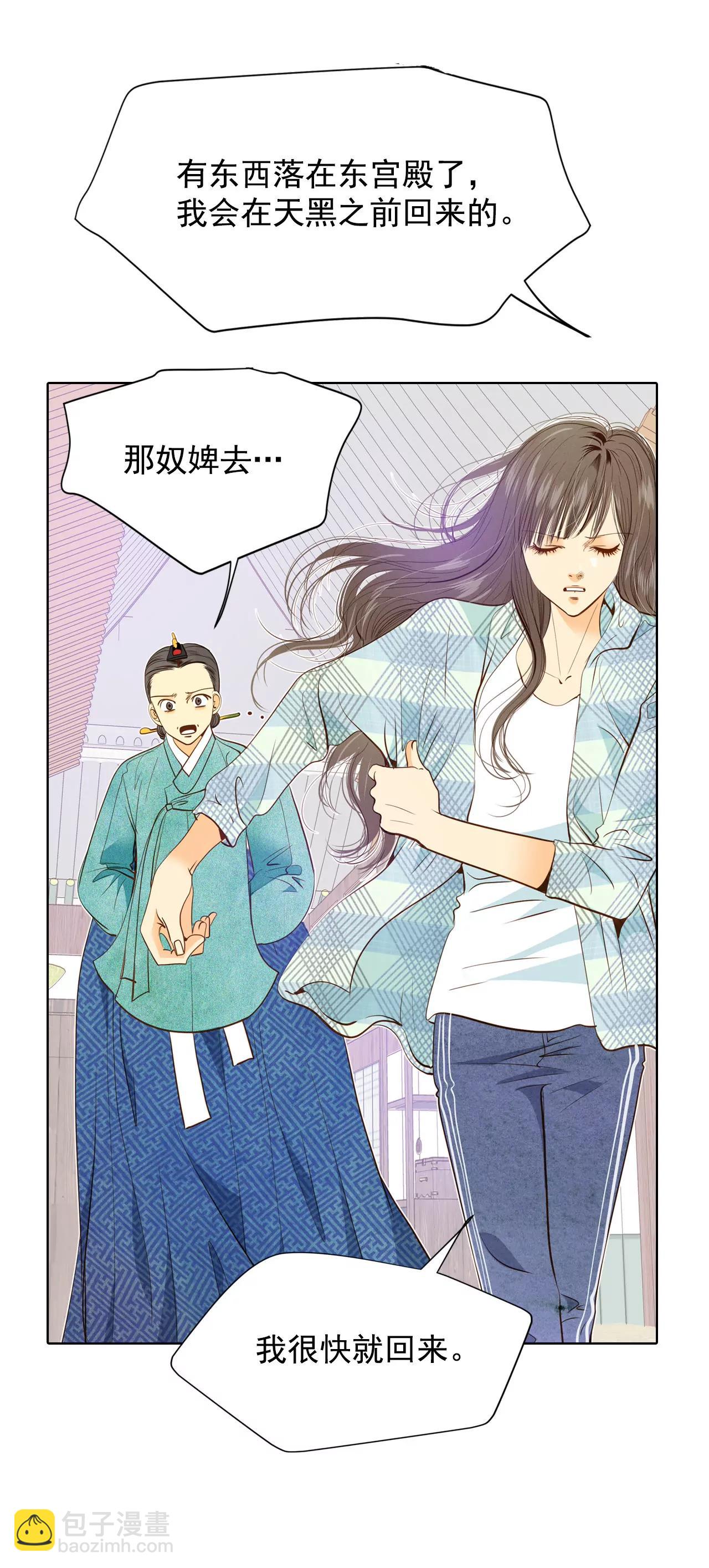 宮 - 第38話 爲了錢結婚 - 5