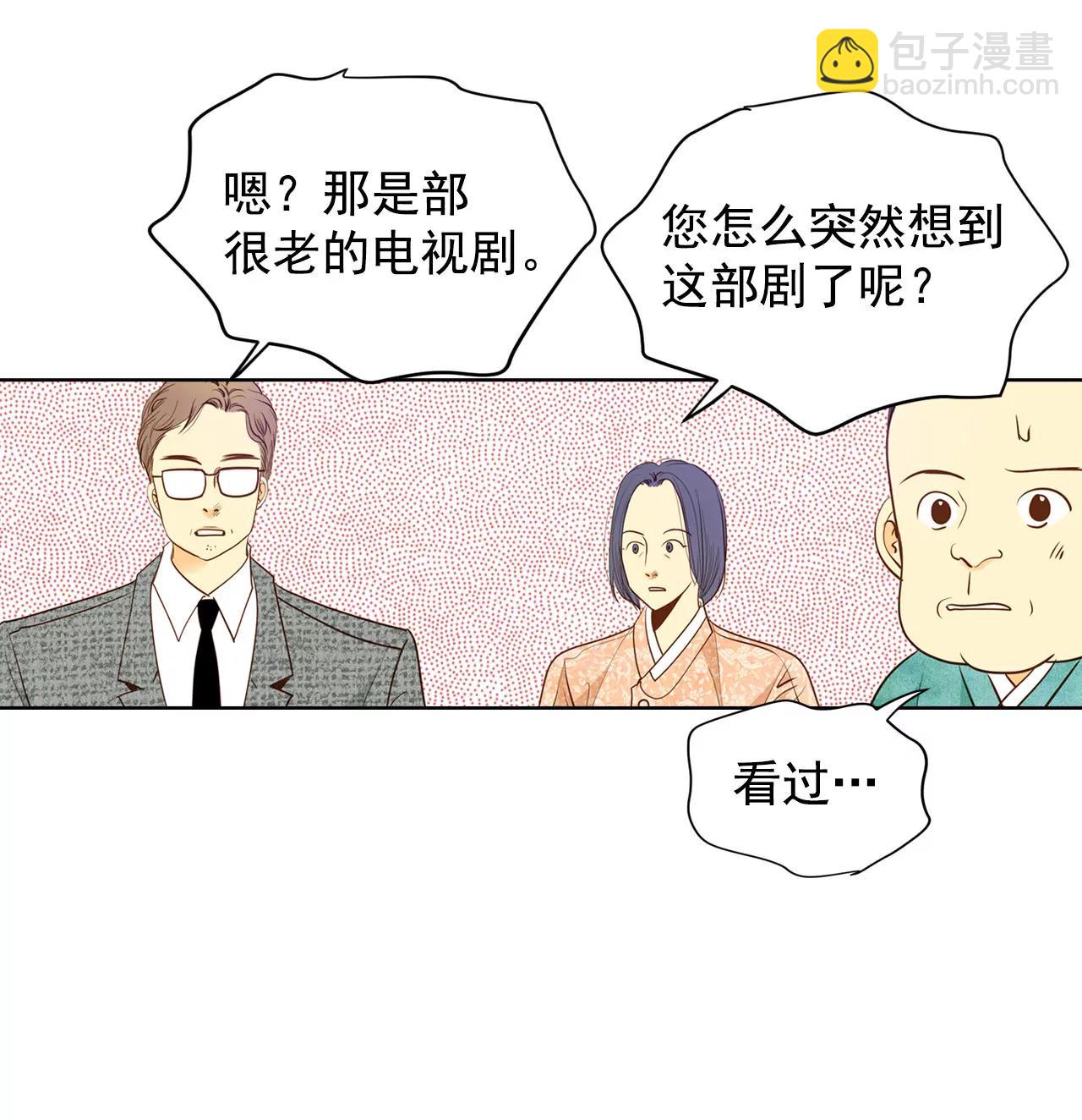 宮 - 第38話 爲了錢結婚 - 5